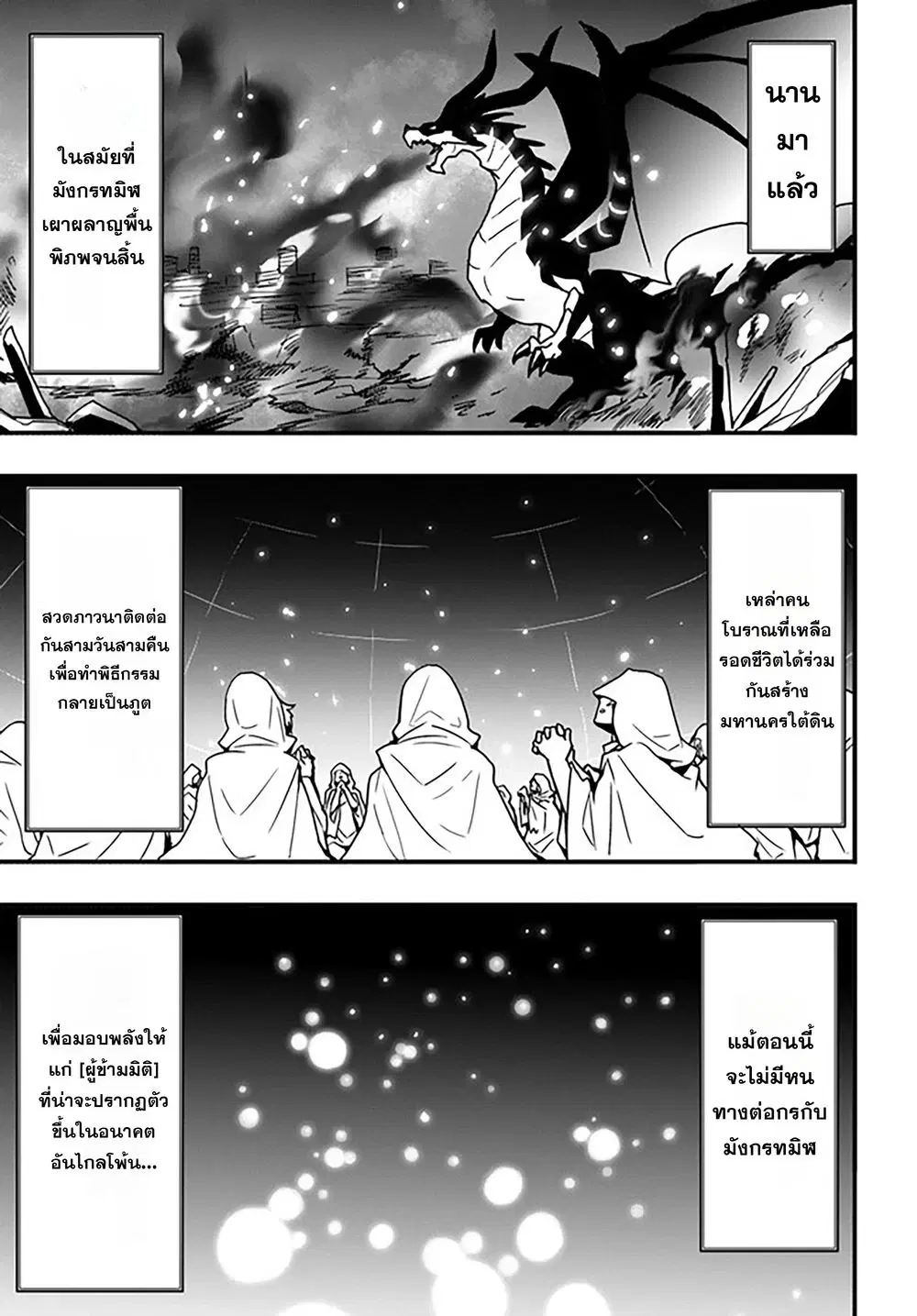 Isekai de Te ni Ireta Seisan Skill wa Saikyou datta You desu ตอนที่ 16 หน้า 2