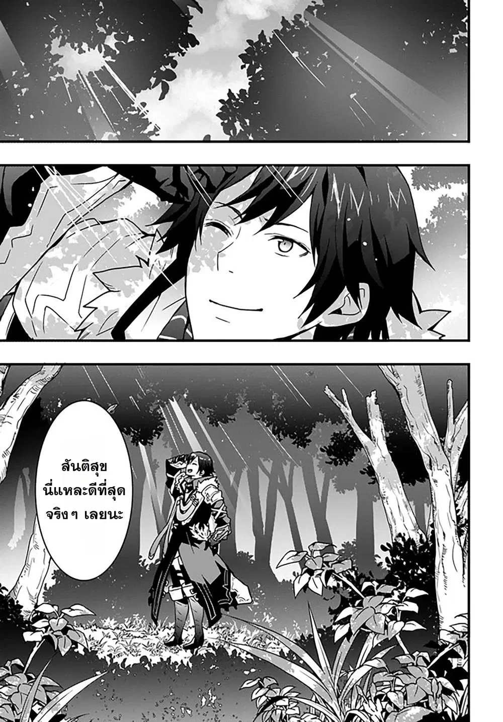 Isekai de Te ni Ireta Seisan Skill wa Saikyou datta You desu ตอนที่ 17 หน้า 2