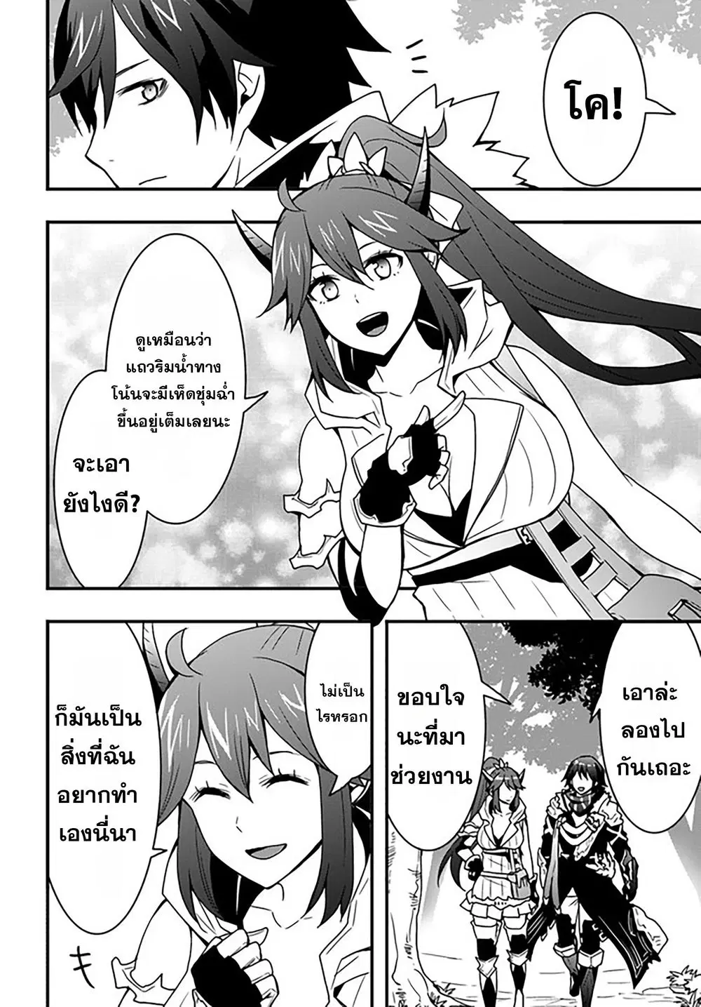 Isekai de Te ni Ireta Seisan Skill wa Saikyou datta You desu ตอนที่ 17 หน้า 3