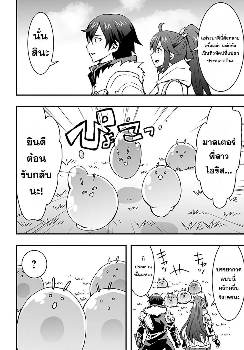 Isekai de Te ni Ireta Seisan Skill wa Saikyou datta You desu ตอนที่ 18 หน้า 3