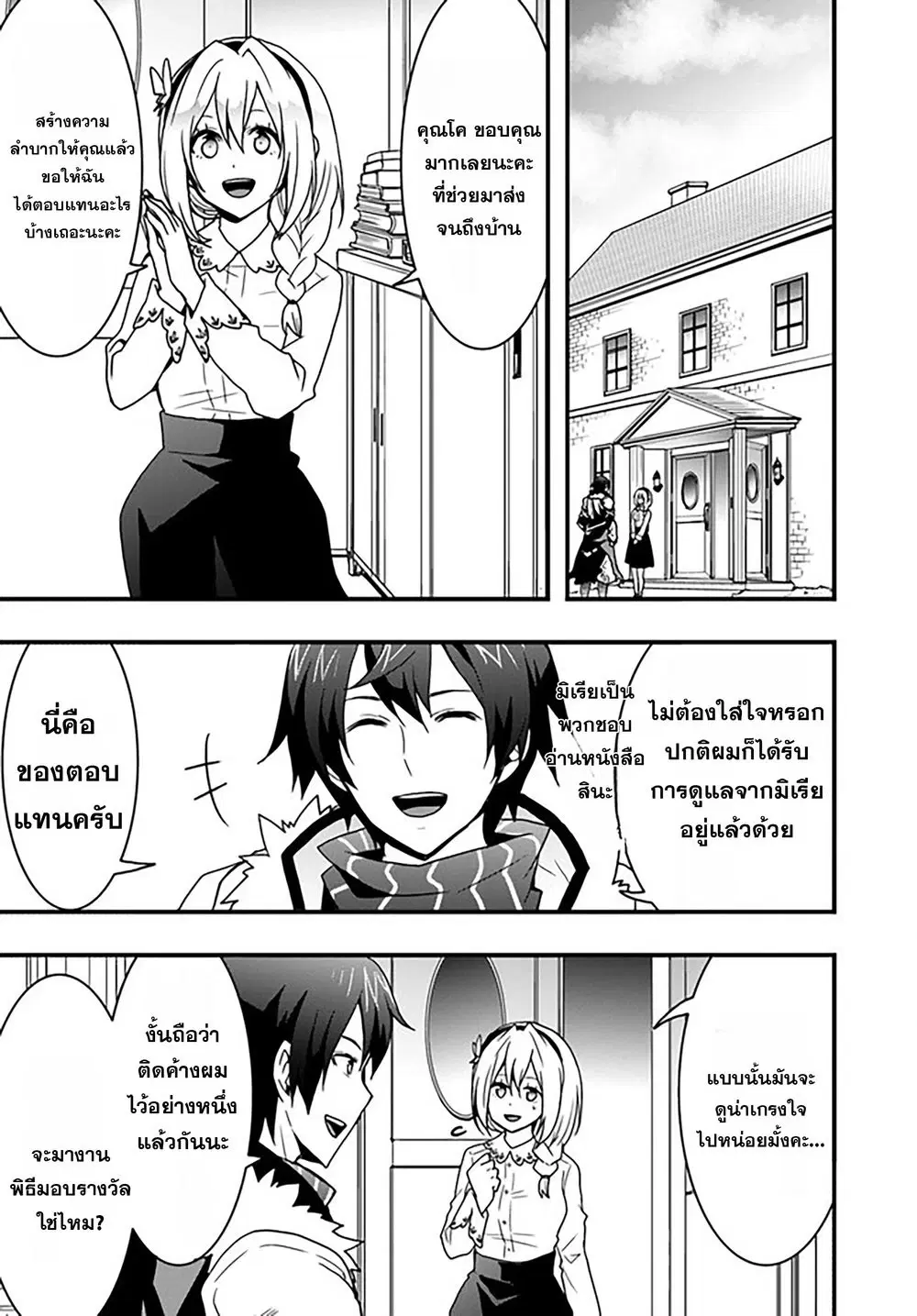 Isekai de Te ni Ireta Seisan Skill wa Saikyou datta You desu ตอนที่ 19 หน้า 2