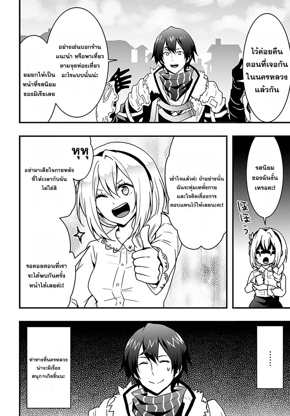 Isekai de Te ni Ireta Seisan Skill wa Saikyou datta You desu ตอนที่ 19 หน้า 3