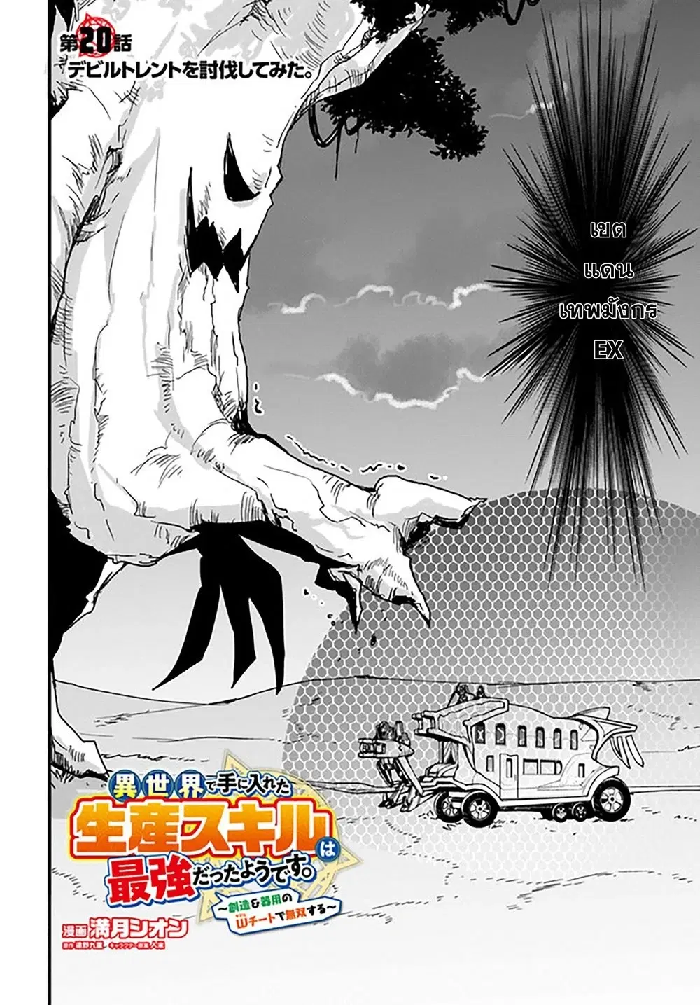 Isekai de Te ni Ireta Seisan Skill wa Saikyou datta You desu ตอนที่ 20 หน้า 2