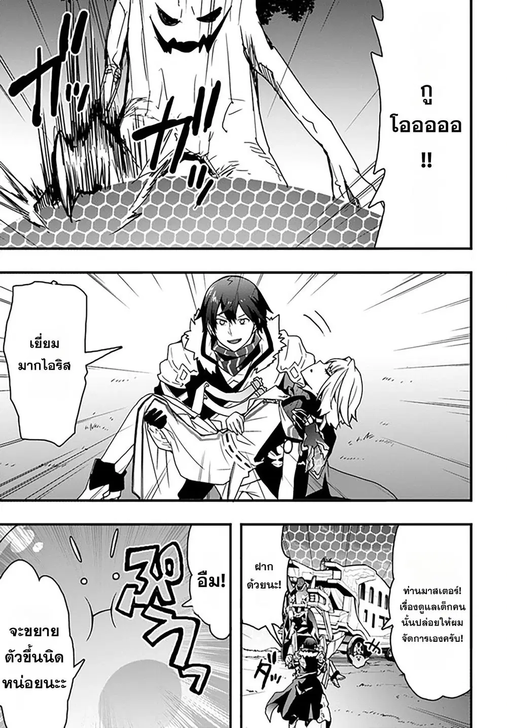 Isekai de Te ni Ireta Seisan Skill wa Saikyou datta You desu ตอนที่ 20 หน้า 3