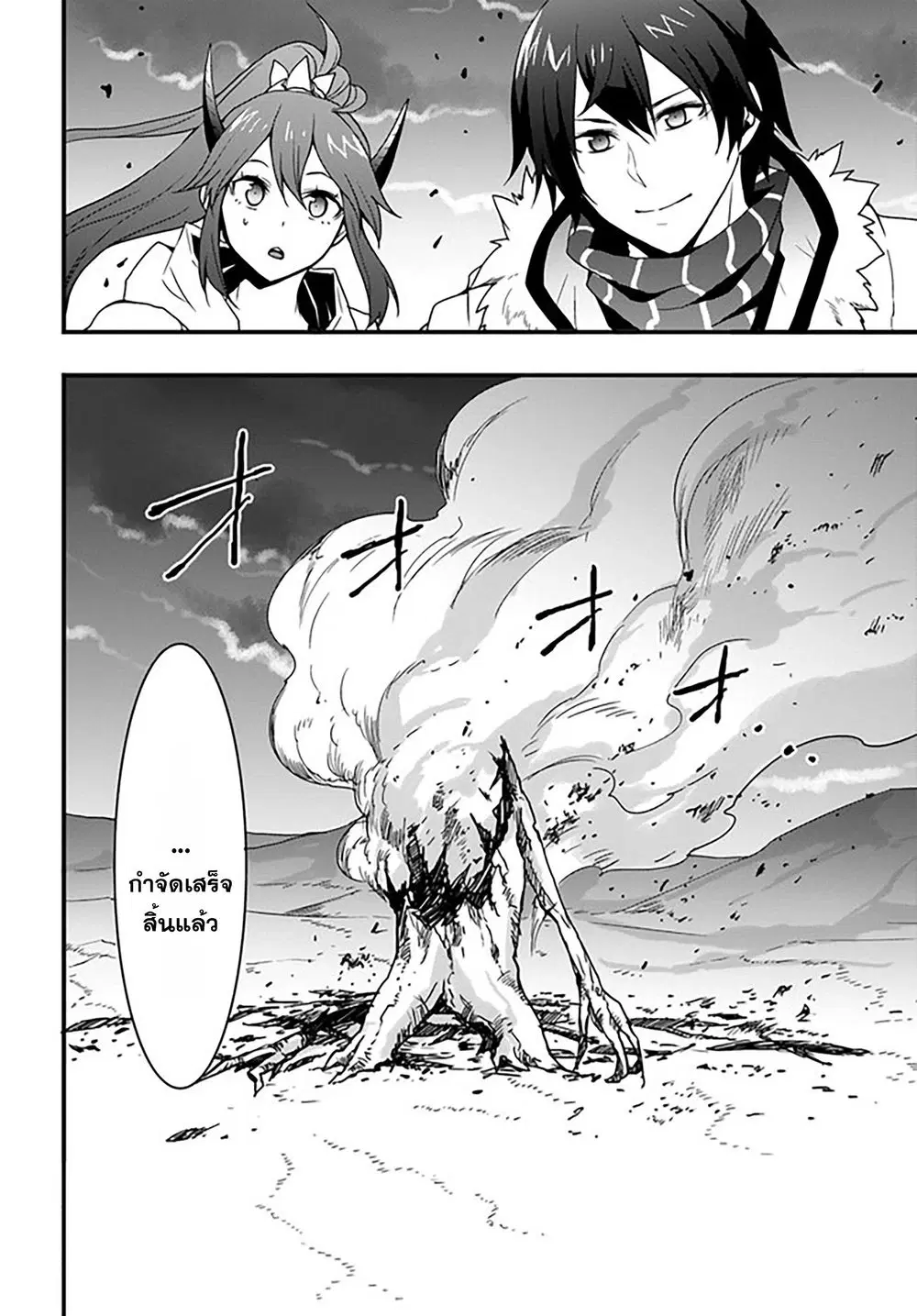 Isekai de Te ni Ireta Seisan Skill wa Saikyou datta You desu ตอนที่ 21 หน้า 2