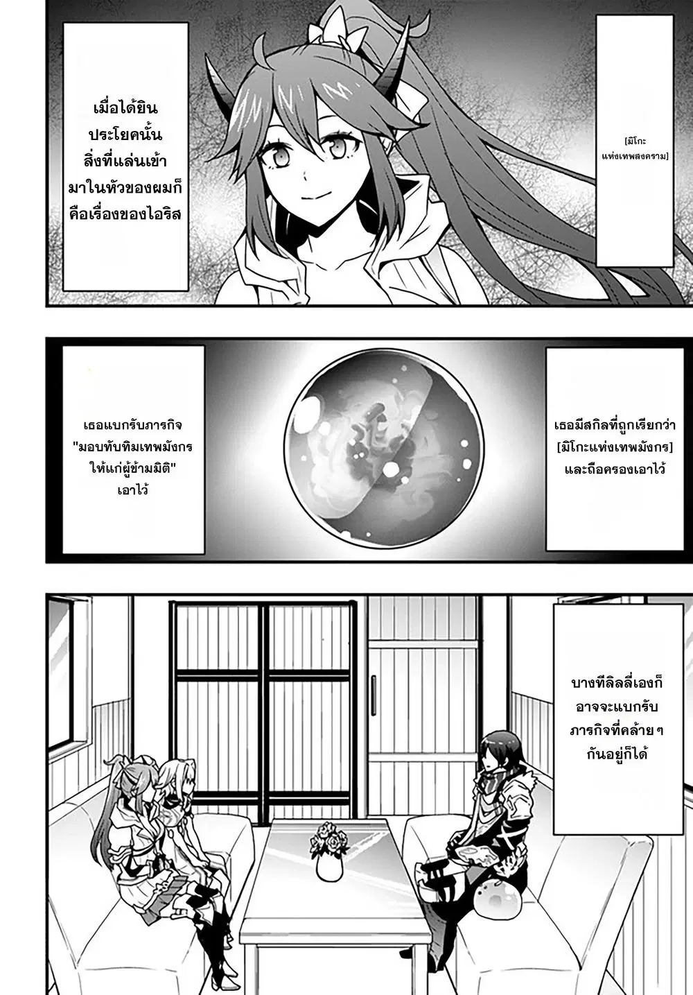 Isekai de Te ni Ireta Seisan Skill wa Saikyou datta You desu ตอนที่ 22 หน้า 2