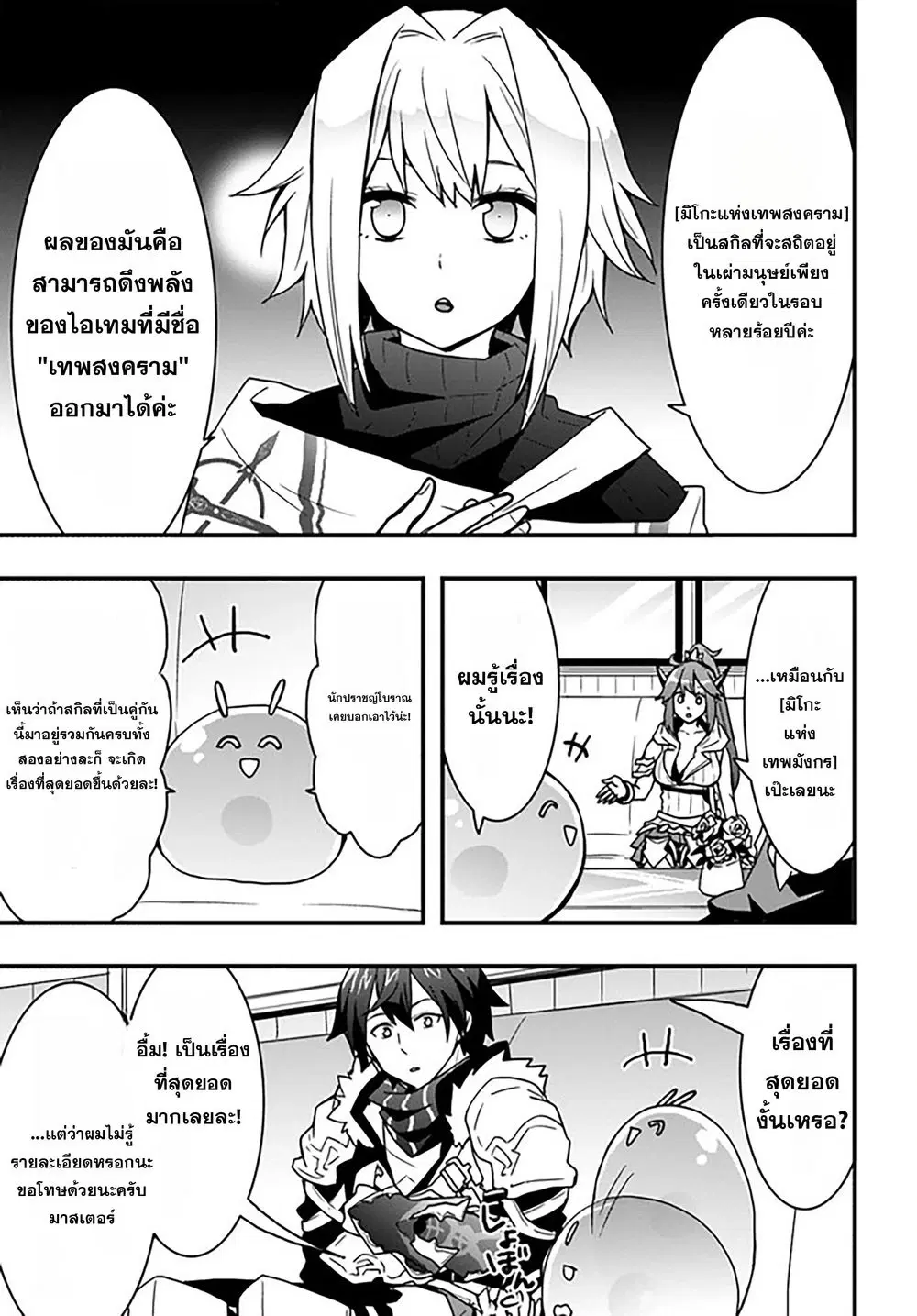 Isekai de Te ni Ireta Seisan Skill wa Saikyou datta You desu ตอนที่ 22 หน้า 3