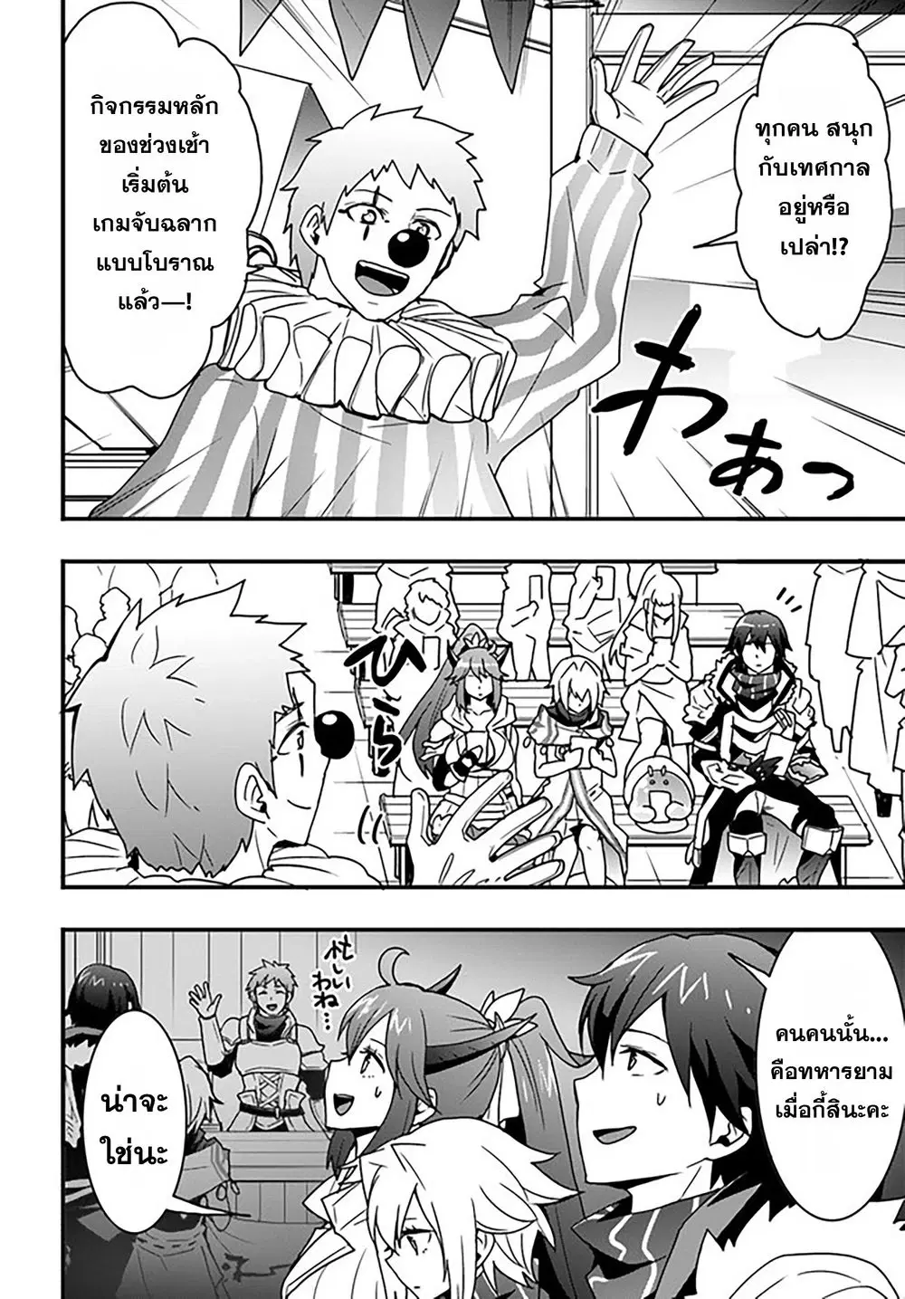 Isekai de Te ni Ireta Seisan Skill wa Saikyou datta You desu ตอนที่ 24 หน้า 3