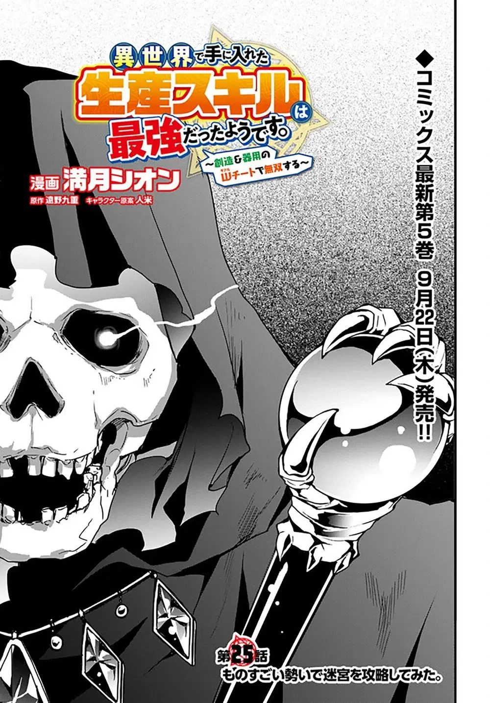 Isekai de Te ni Ireta Seisan Skill wa Saikyou datta You desu ตอนที่ 25 หน้า 2