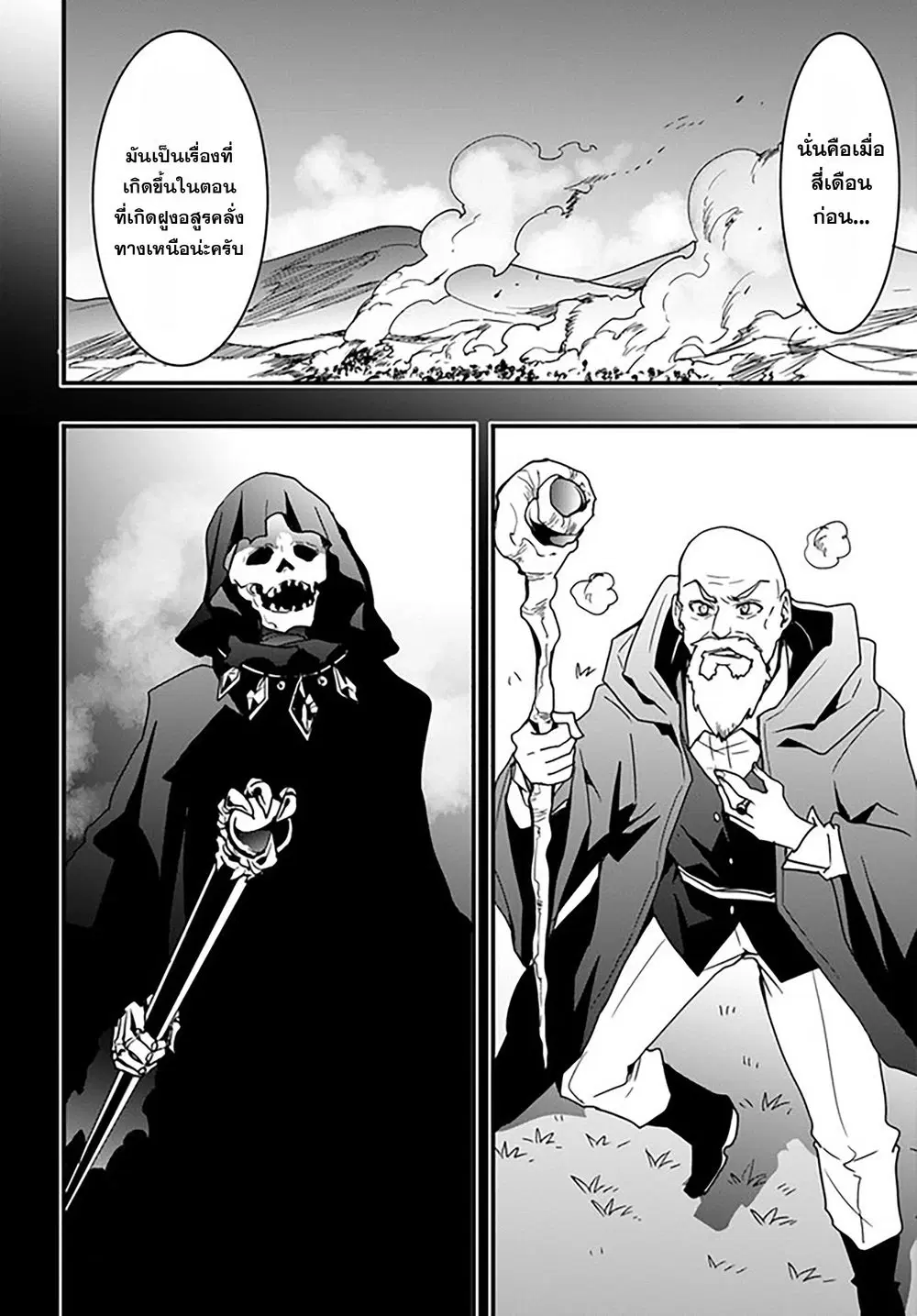 Isekai de Te ni Ireta Seisan Skill wa Saikyou datta You desu ตอนที่ 25 หน้า 3