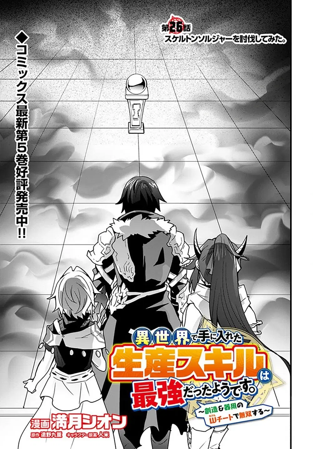 Isekai de Te ni Ireta Seisan Skill wa Saikyou datta You desu ตอนที่ 26 หน้า 2