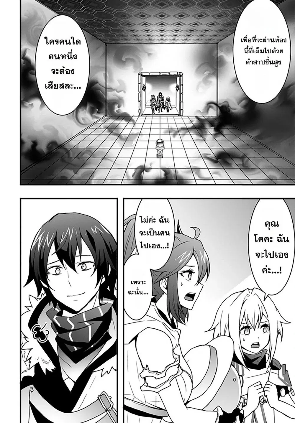 Isekai de Te ni Ireta Seisan Skill wa Saikyou datta You desu ตอนที่ 26 หน้า 3