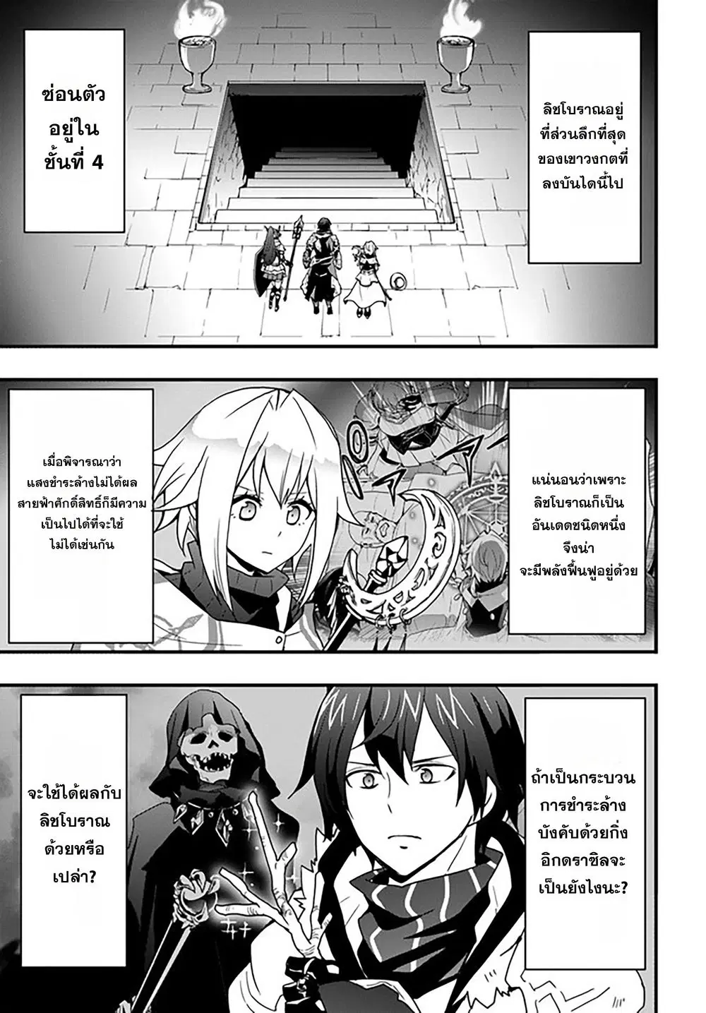Isekai de Te ni Ireta Seisan Skill wa Saikyou datta You desu ตอนที่ 27 หน้า 2