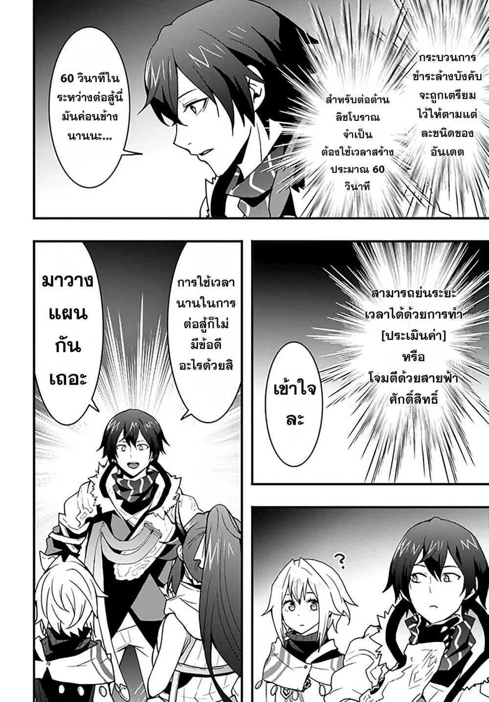 Isekai de Te ni Ireta Seisan Skill wa Saikyou datta You desu ตอนที่ 27 หน้า 3