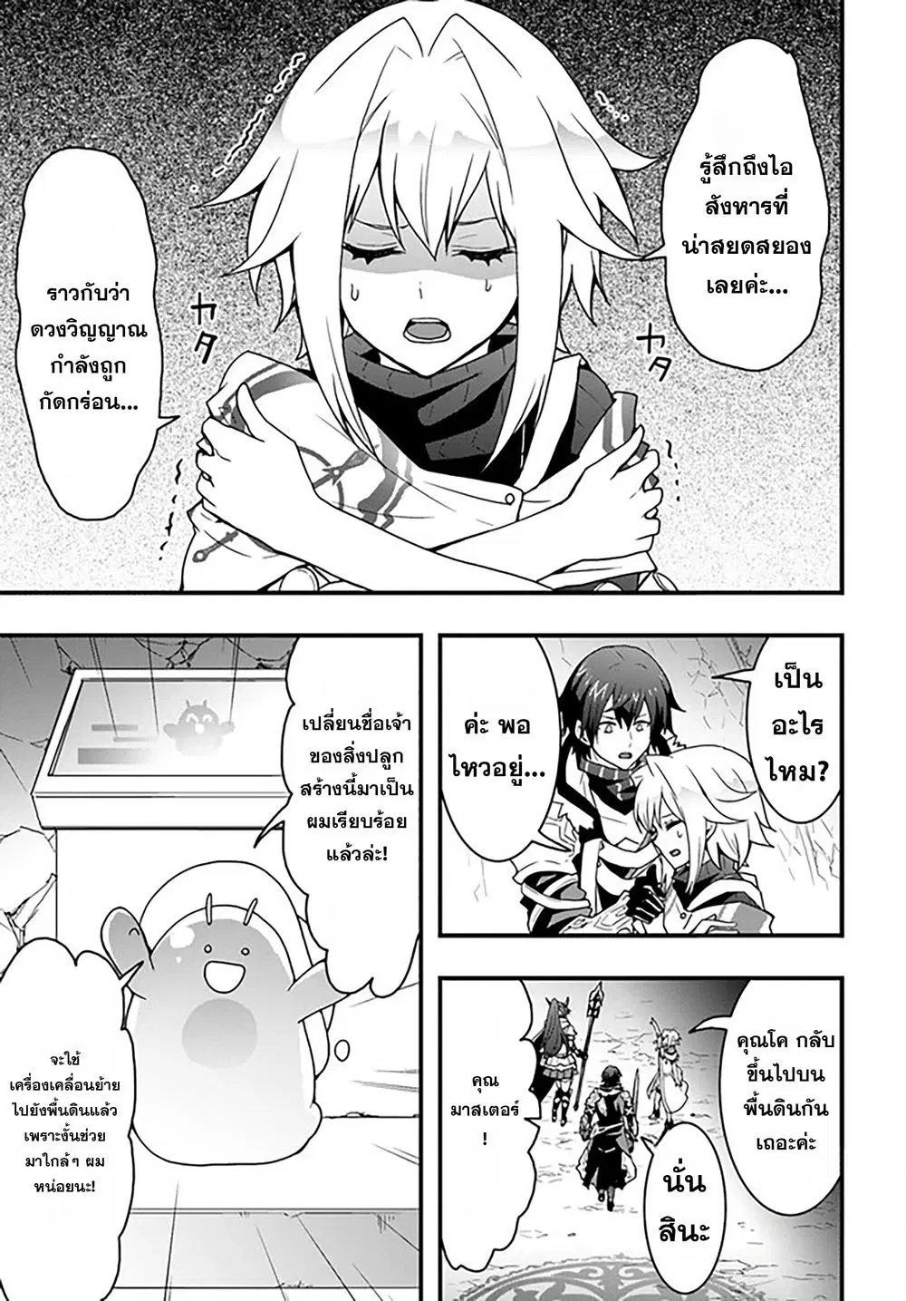 Isekai de Te ni Ireta Seisan Skill wa Saikyou datta You desu ตอนที่ 28 หน้า 2