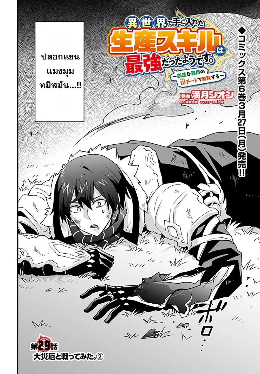 Isekai de Te ni Ireta Seisan Skill wa Saikyou datta You desu ตอนที่ 29 หน้า 3