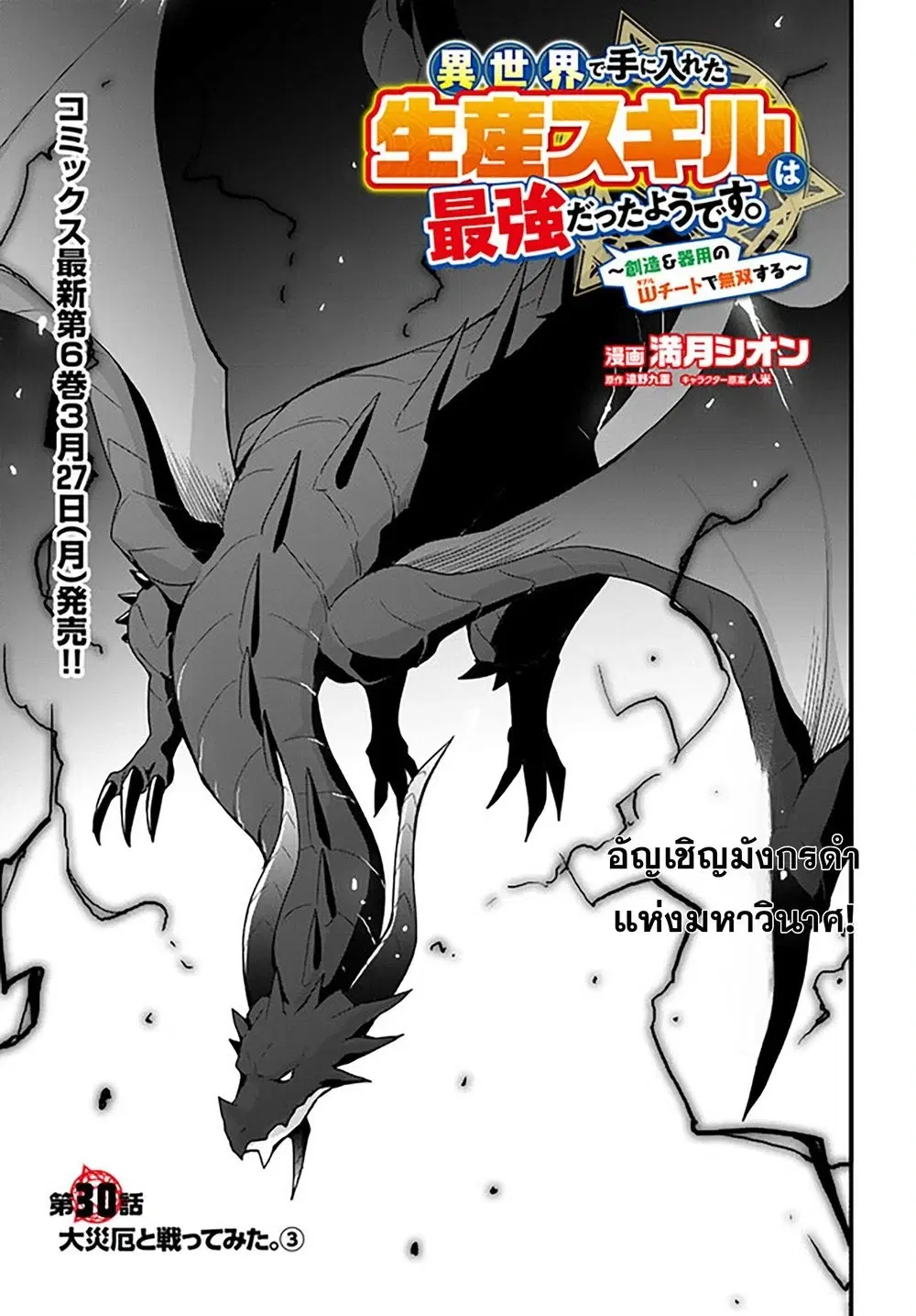 Isekai de Te ni Ireta Seisan Skill wa Saikyou datta You desu ตอนที่ 30 หน้า 2