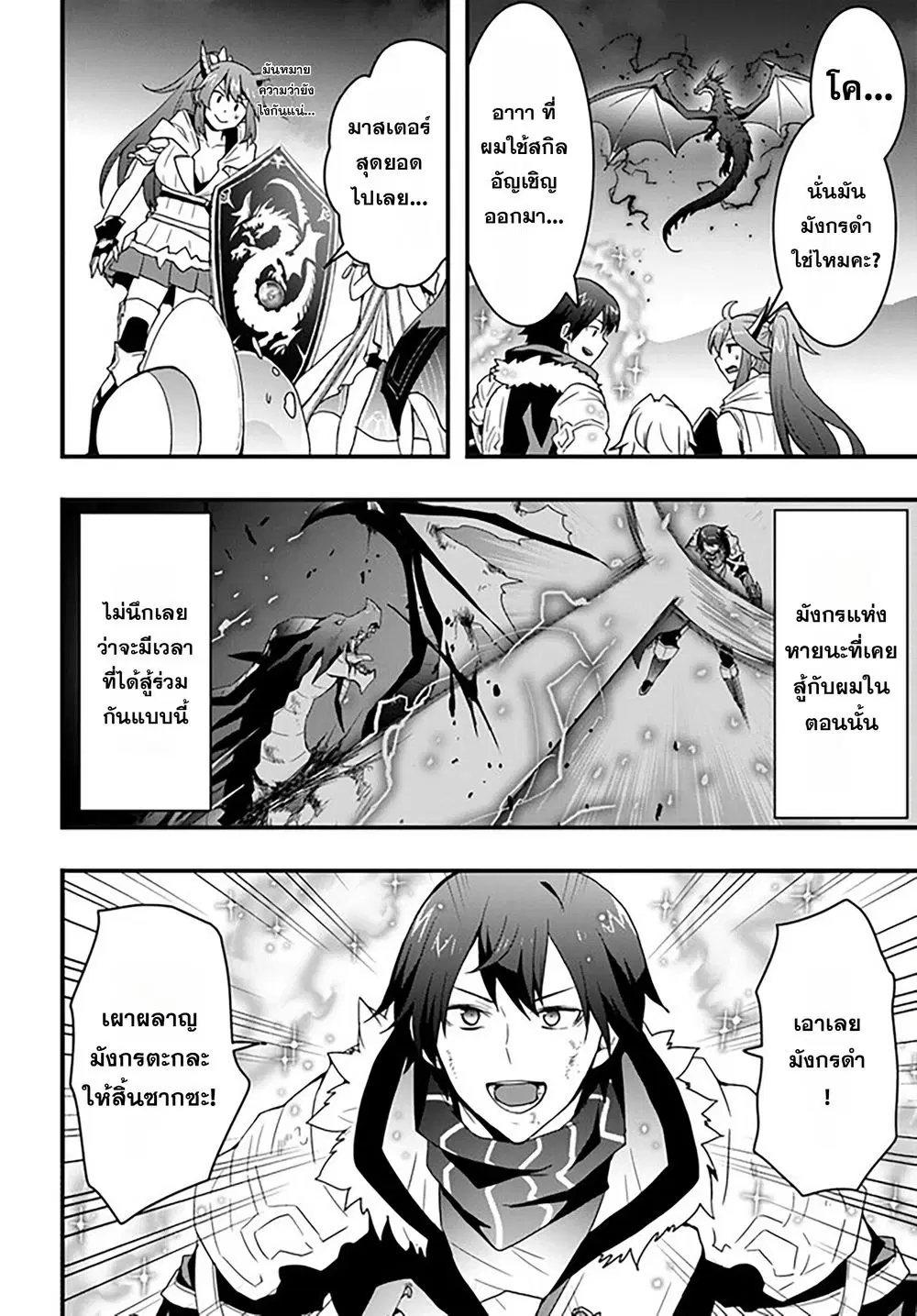 Isekai de Te ni Ireta Seisan Skill wa Saikyou datta You desu ตอนที่ 30 หน้า 3