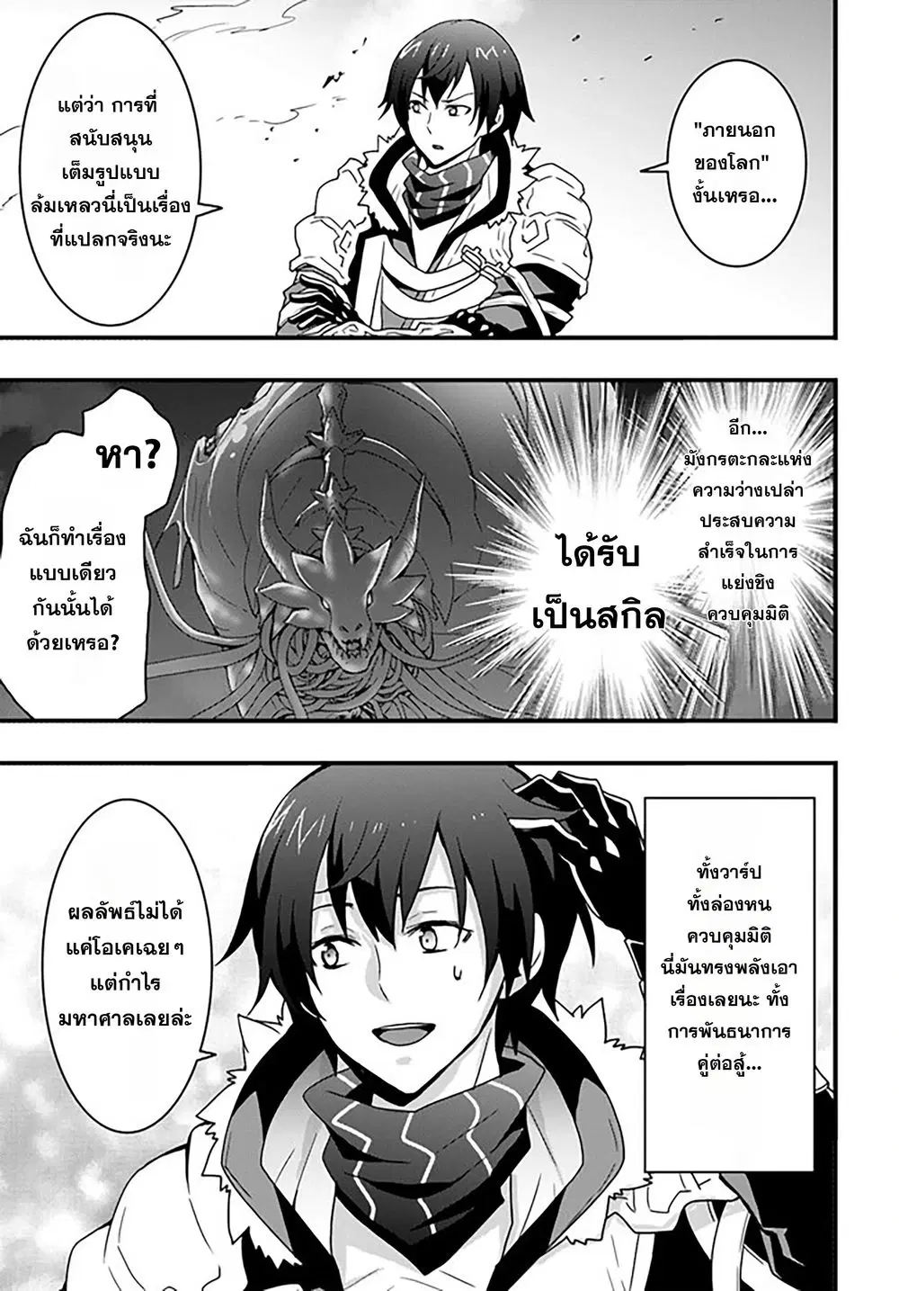 Isekai de Te ni Ireta Seisan Skill wa Saikyou datta You desu ตอนที่ 31 หน้า 2