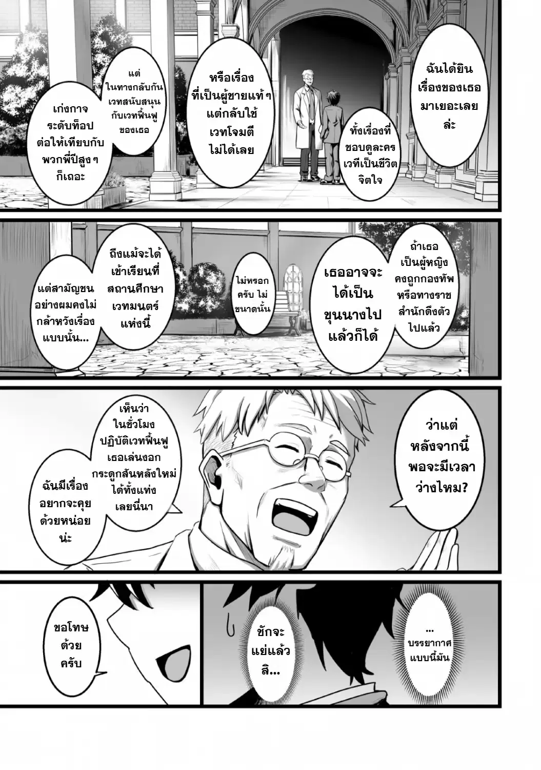 Isekai De Uwamae Hanete Ikiteiku ~Saisei Mahotsukai No Yuru Fuwa Jinzai Haken Seikatsu~ ตอนที่ 1 หน้า 3