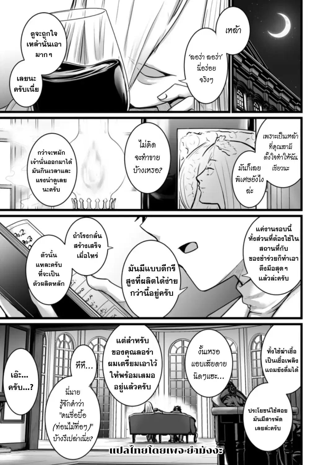 Isekai De Uwamae Hanete Ikiteiku ~Saisei Mahotsukai No Yuru Fuwa Jinzai Haken Seikatsu~ ตอนที่ 10 หน้า 1