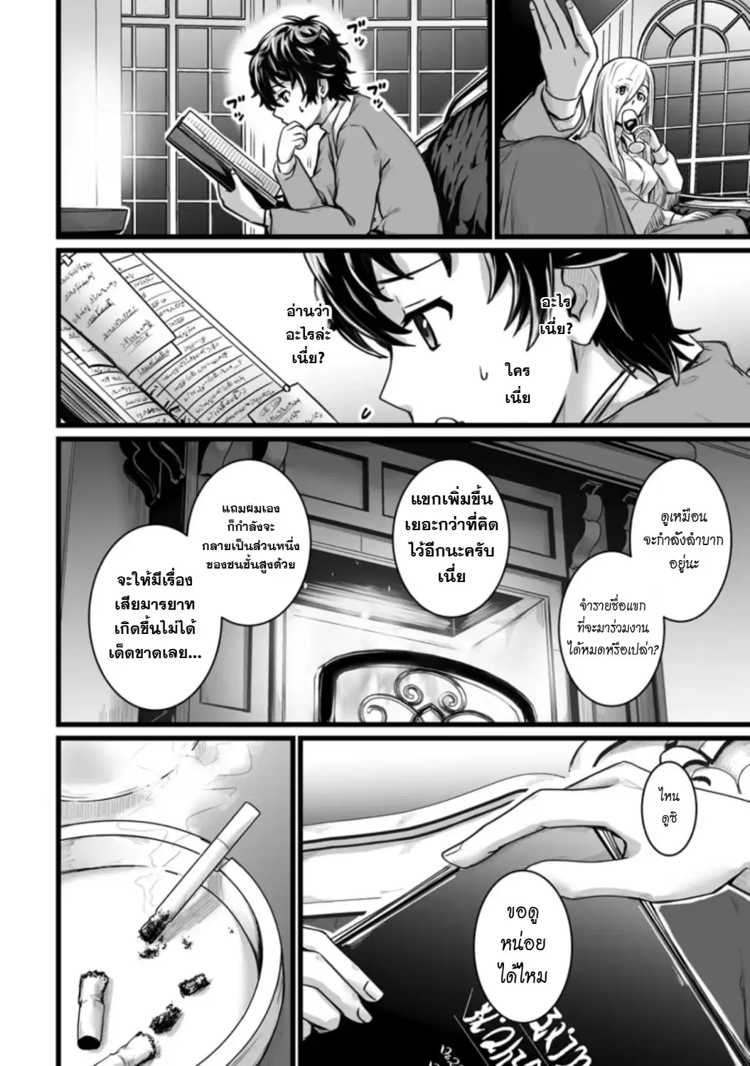 Isekai De Uwamae Hanete Ikiteiku ~Saisei Mahotsukai No Yuru Fuwa Jinzai Haken Seikatsu~ ตอนที่ 10 หน้า 2