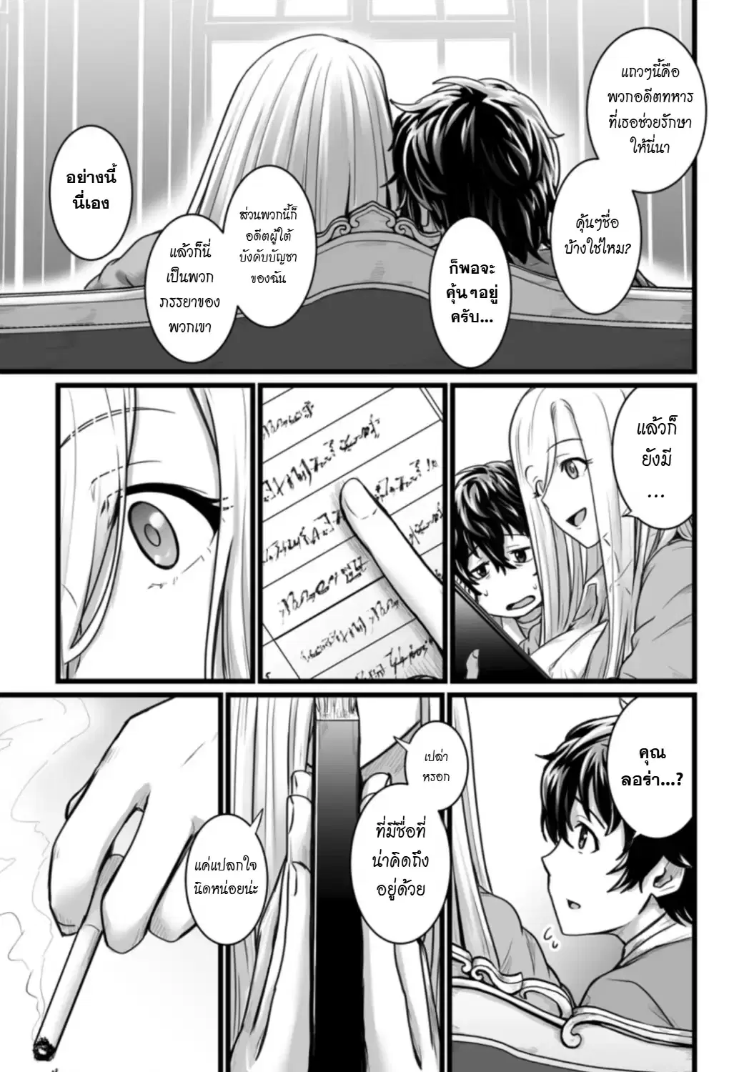 Isekai De Uwamae Hanete Ikiteiku ~Saisei Mahotsukai No Yuru Fuwa Jinzai Haken Seikatsu~ ตอนที่ 10 หน้า 3