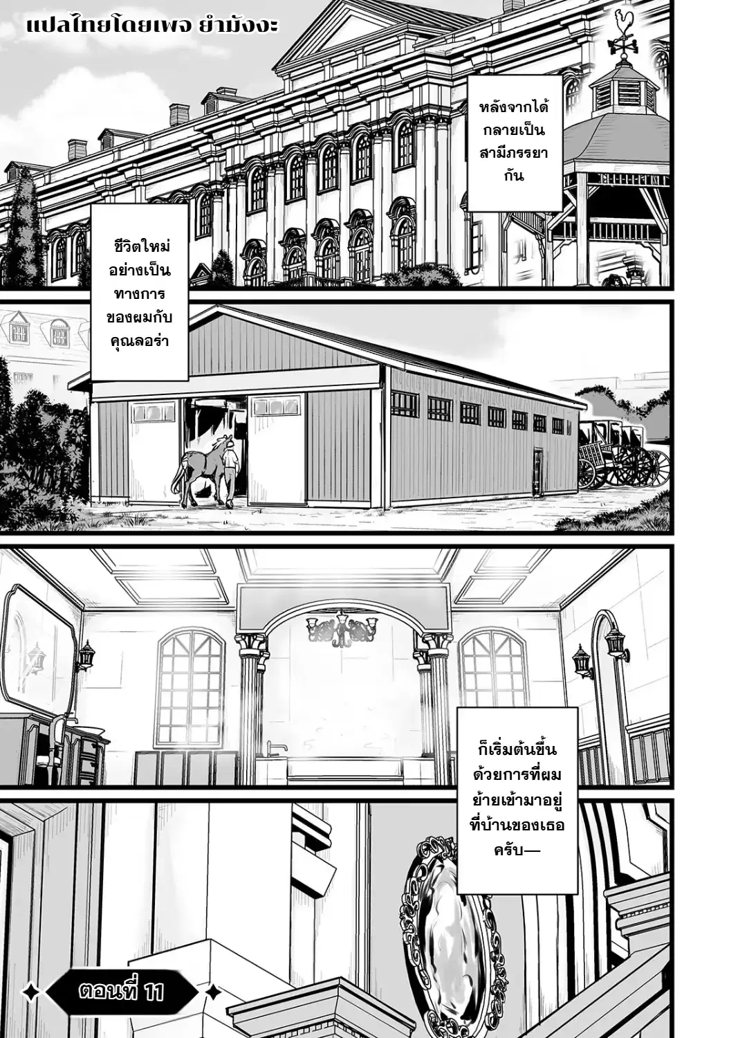 Isekai De Uwamae Hanete Ikiteiku ~Saisei Mahotsukai No Yuru Fuwa Jinzai Haken Seikatsu~ ตอนที่ 11 หน้า 1
