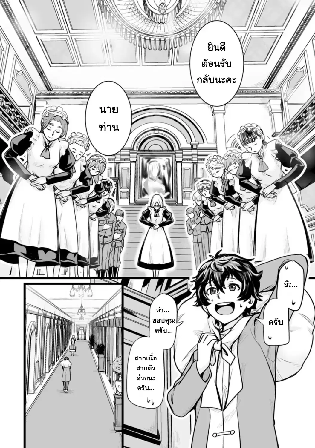 Isekai De Uwamae Hanete Ikiteiku ~Saisei Mahotsukai No Yuru Fuwa Jinzai Haken Seikatsu~ ตอนที่ 11 หน้า 2