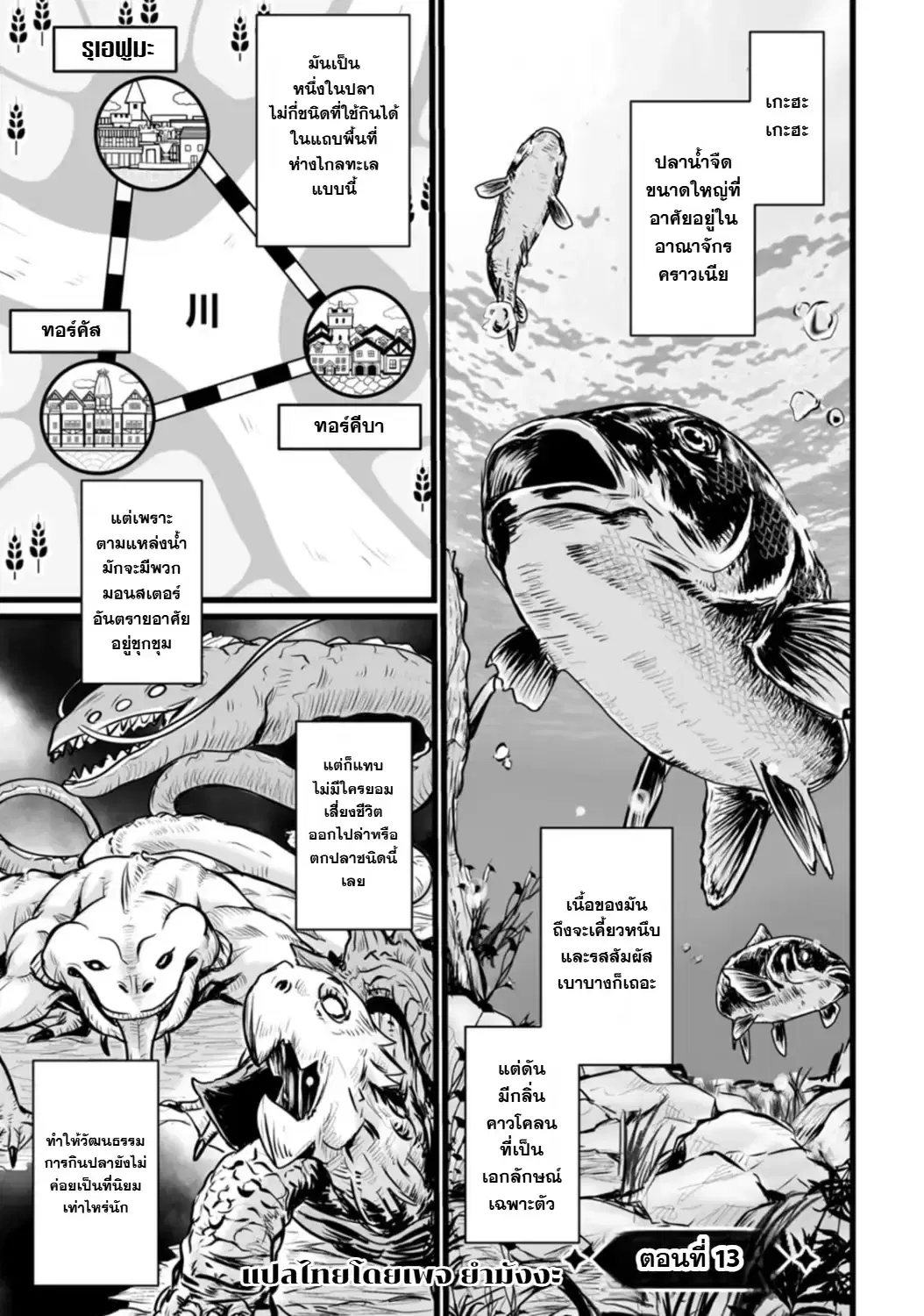 Isekai De Uwamae Hanete Ikiteiku ~Saisei Mahotsukai No Yuru Fuwa Jinzai Haken Seikatsu~ ตอนที่ 13 หน้า 1