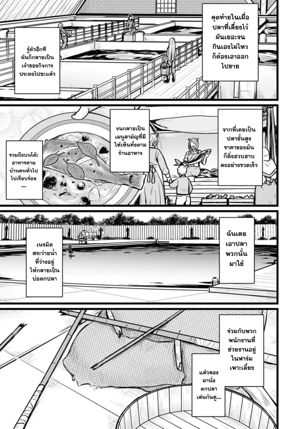 Isekai De Uwamae Hanete Ikiteiku ~Saisei Mahotsukai No Yuru Fuwa Jinzai Haken Seikatsu~ ตอนที่ 13 หน้า 3