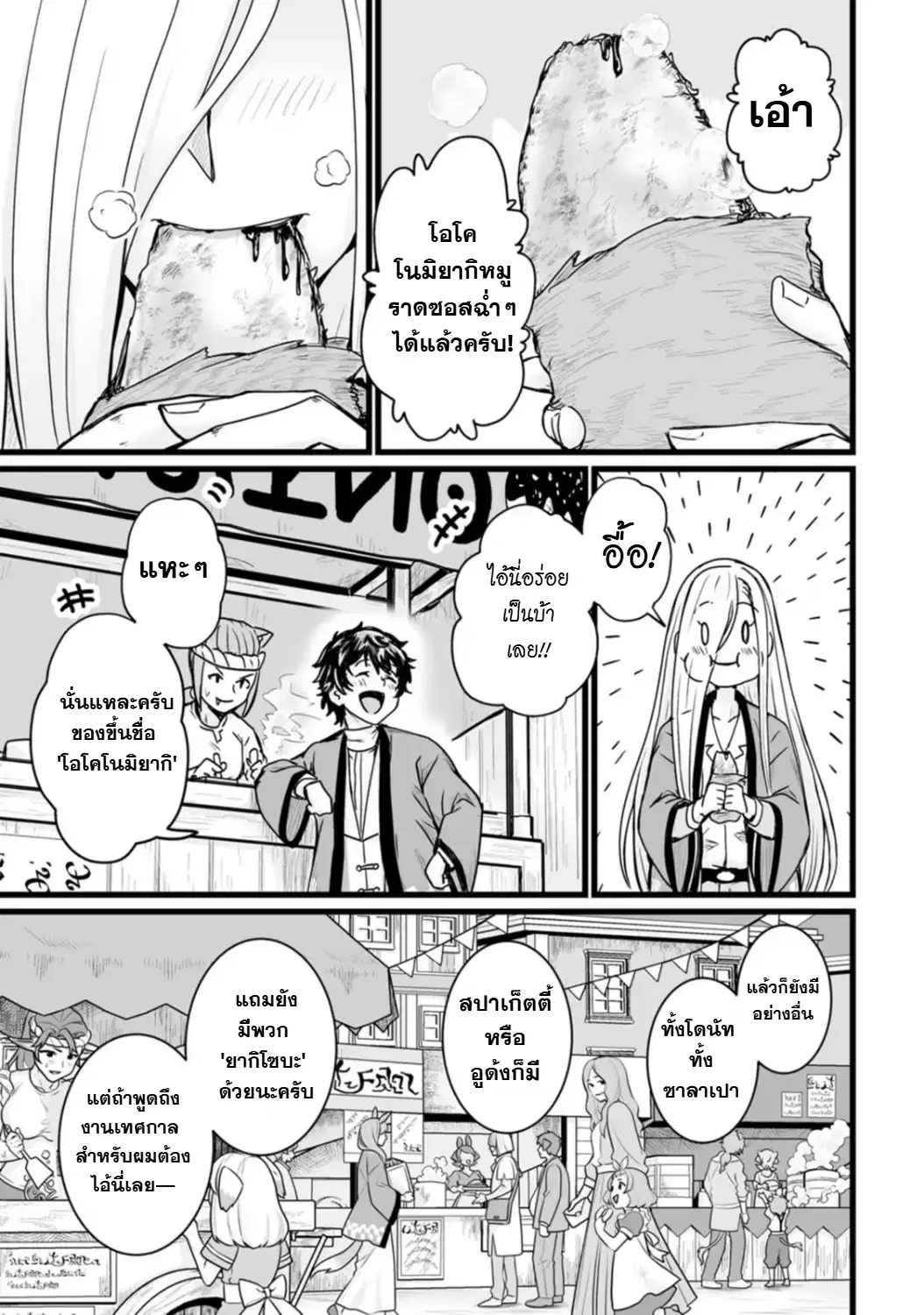 Isekai De Uwamae Hanete Ikiteiku ~Saisei Mahotsukai No Yuru Fuwa Jinzai Haken Seikatsu~ ตอนที่ 14 หน้า 3