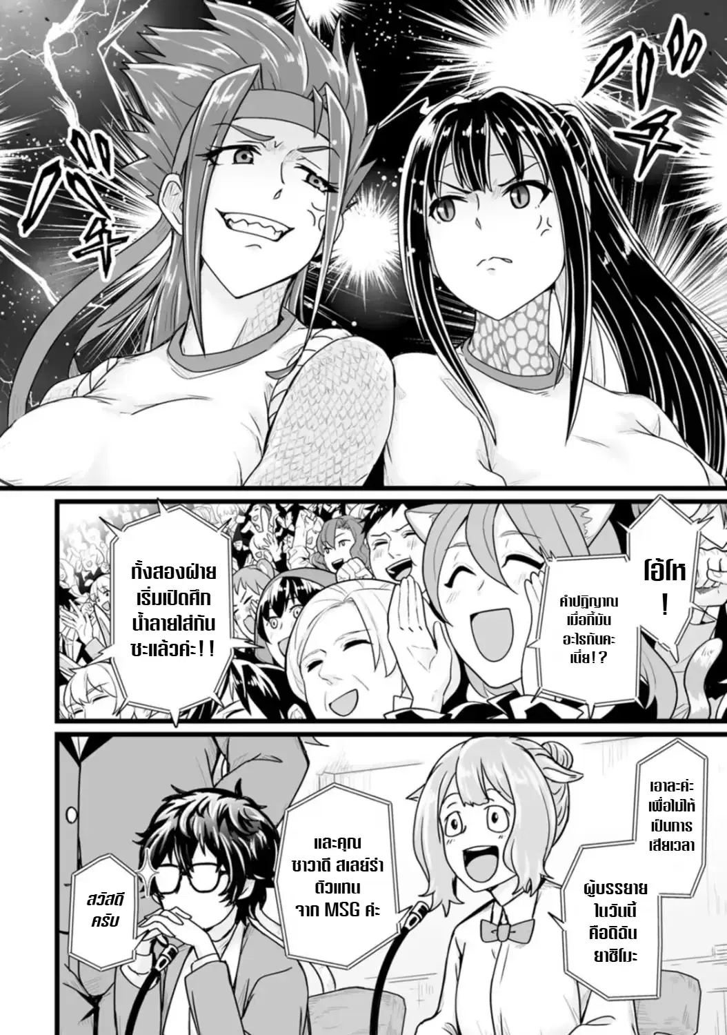 Isekai De Uwamae Hanete Ikiteiku ~Saisei Mahotsukai No Yuru Fuwa Jinzai Haken Seikatsu~ ตอนที่ 15 หน้า 2