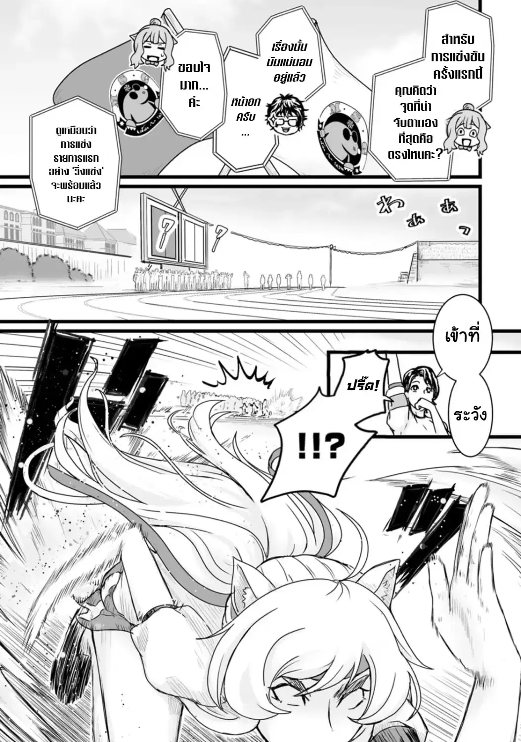 Isekai De Uwamae Hanete Ikiteiku ~Saisei Mahotsukai No Yuru Fuwa Jinzai Haken Seikatsu~ ตอนที่ 15 หน้า 3