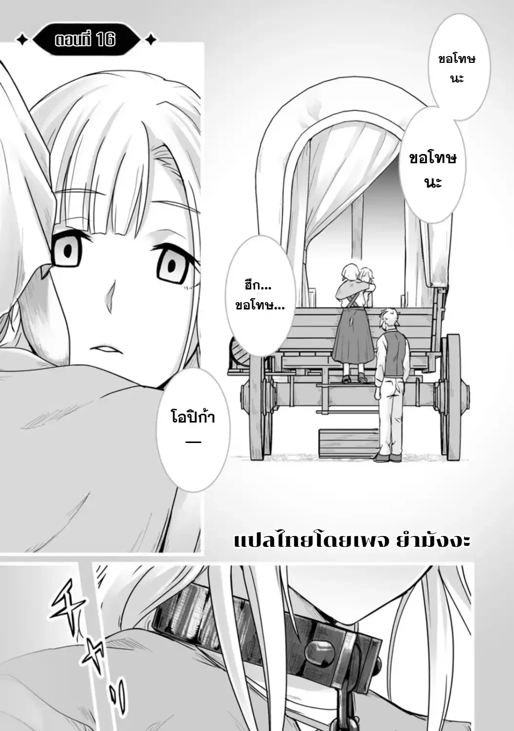 Isekai De Uwamae Hanete Ikiteiku ~Saisei Mahotsukai No Yuru Fuwa Jinzai Haken Seikatsu~ ตอนที่ 16 หน้า 1