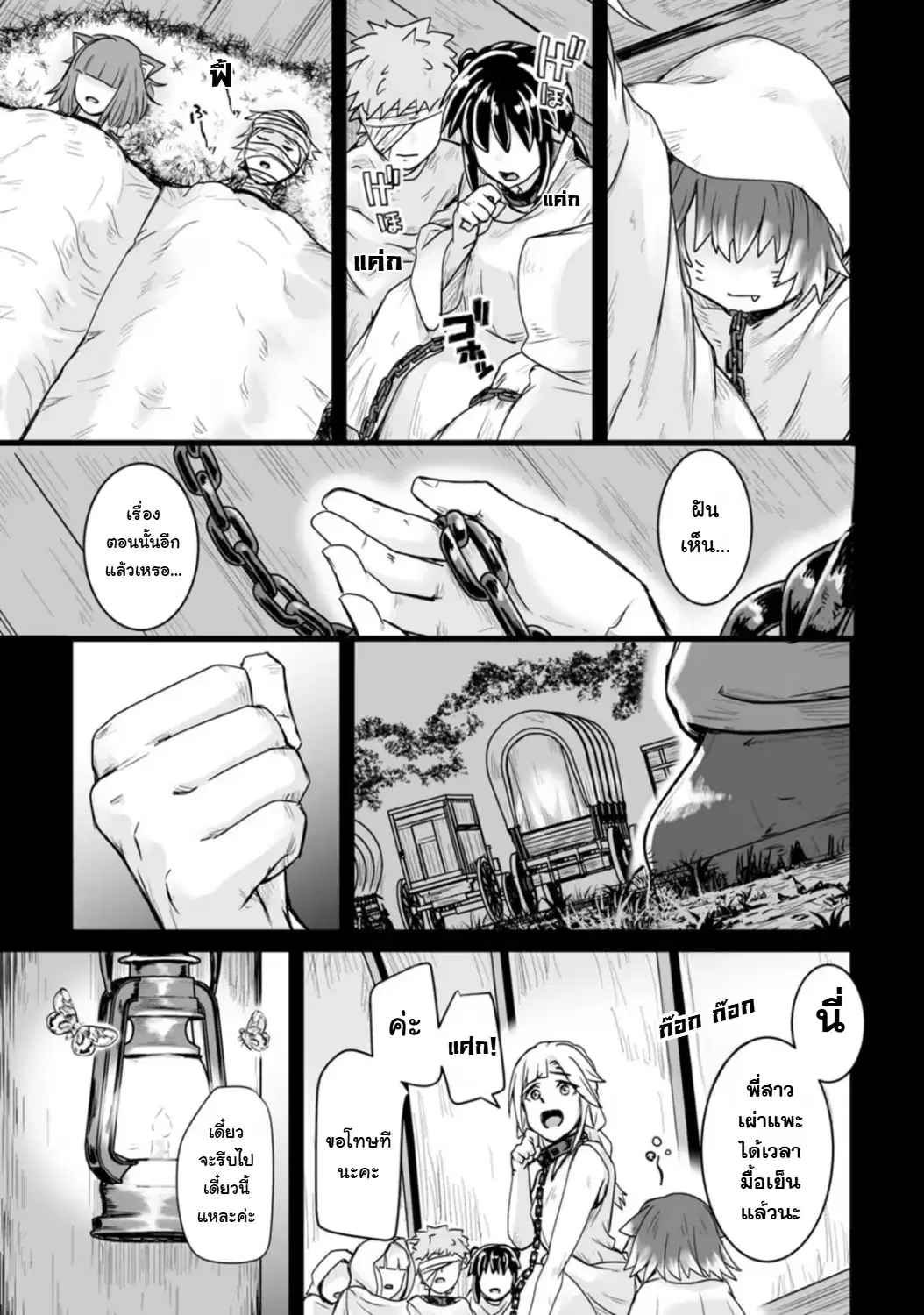 Isekai De Uwamae Hanete Ikiteiku ~Saisei Mahotsukai No Yuru Fuwa Jinzai Haken Seikatsu~ ตอนที่ 16 หน้า 3