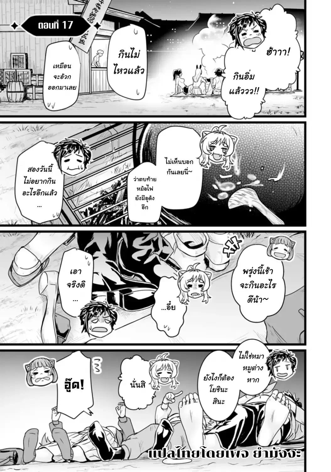 Isekai De Uwamae Hanete Ikiteiku ~Saisei Mahotsukai No Yuru Fuwa Jinzai Haken Seikatsu~ ตอนที่ 17 หน้า 1