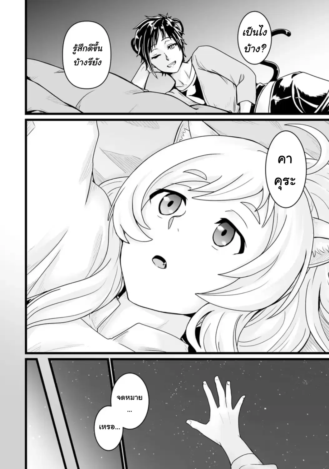 Isekai De Uwamae Hanete Ikiteiku ~Saisei Mahotsukai No Yuru Fuwa Jinzai Haken Seikatsu~ ตอนที่ 17 หน้า 2