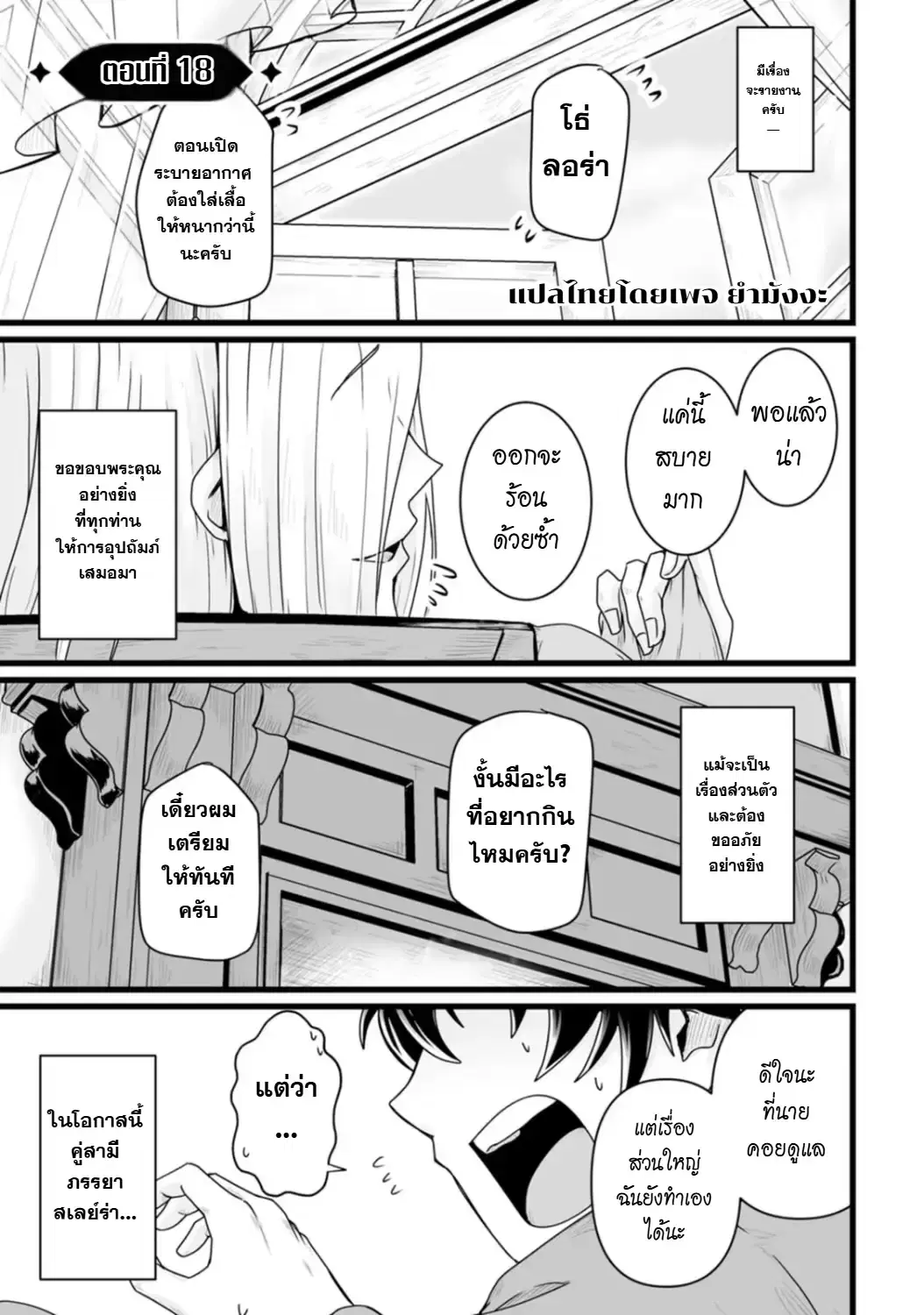Isekai De Uwamae Hanete Ikiteiku ~Saisei Mahotsukai No Yuru Fuwa Jinzai Haken Seikatsu~ ตอนที่ 18 หน้า 1