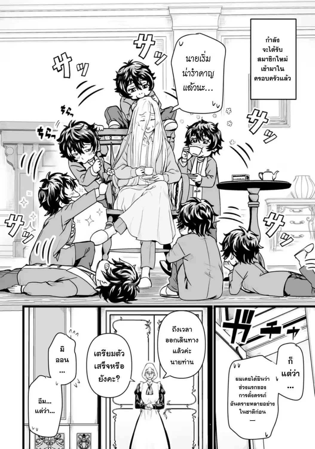 Isekai De Uwamae Hanete Ikiteiku ~Saisei Mahotsukai No Yuru Fuwa Jinzai Haken Seikatsu~ ตอนที่ 18 หน้า 2