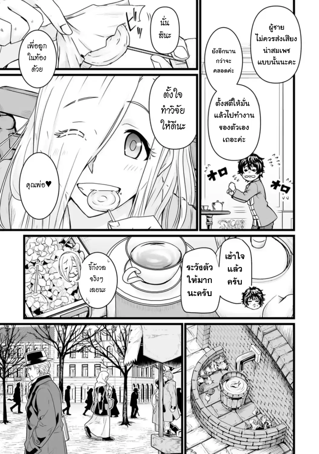 Isekai De Uwamae Hanete Ikiteiku ~Saisei Mahotsukai No Yuru Fuwa Jinzai Haken Seikatsu~ ตอนที่ 18 หน้า 3