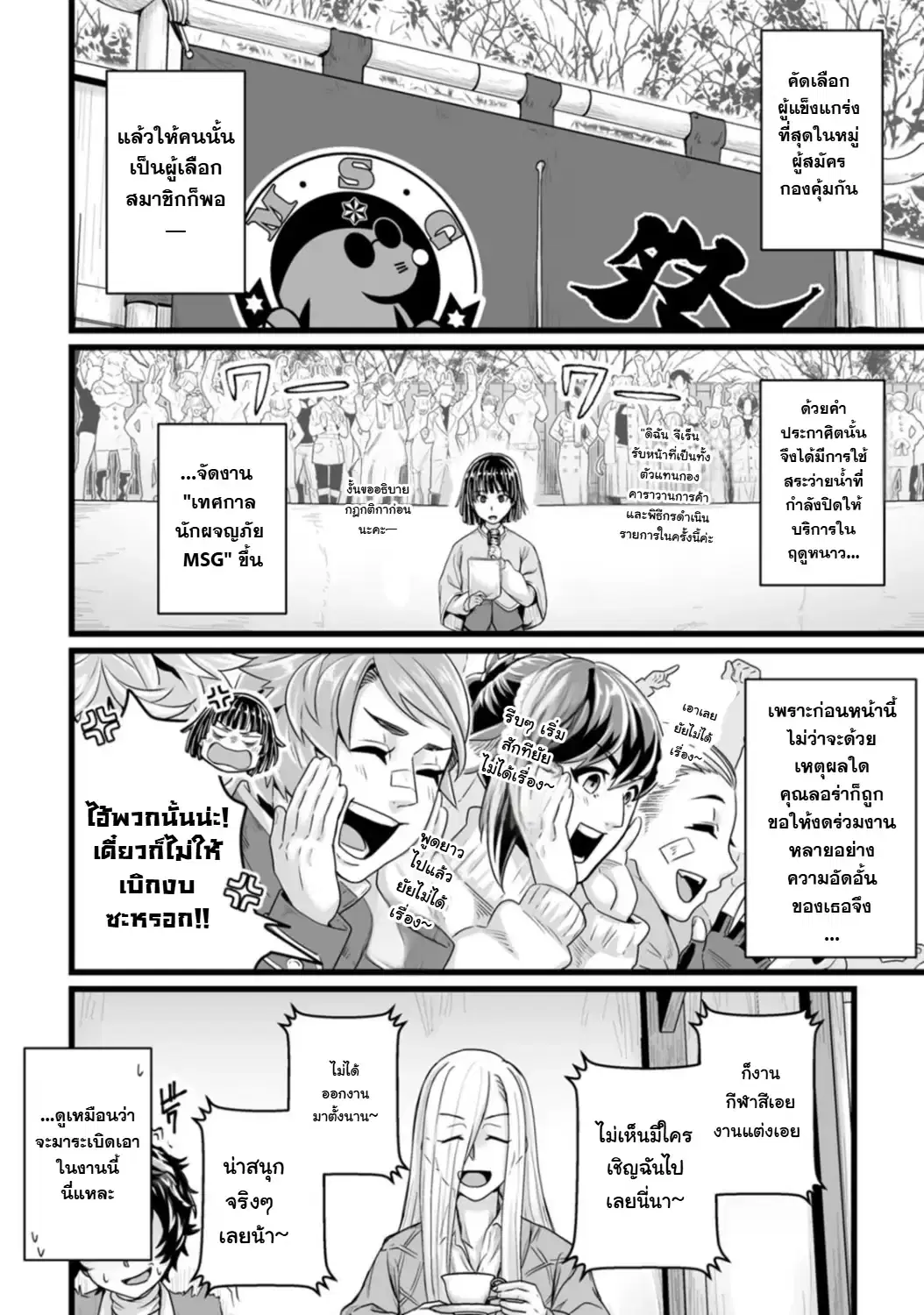 Isekai De Uwamae Hanete Ikiteiku ~Saisei Mahotsukai No Yuru Fuwa Jinzai Haken Seikatsu~ ตอนที่ 19 หน้า 2