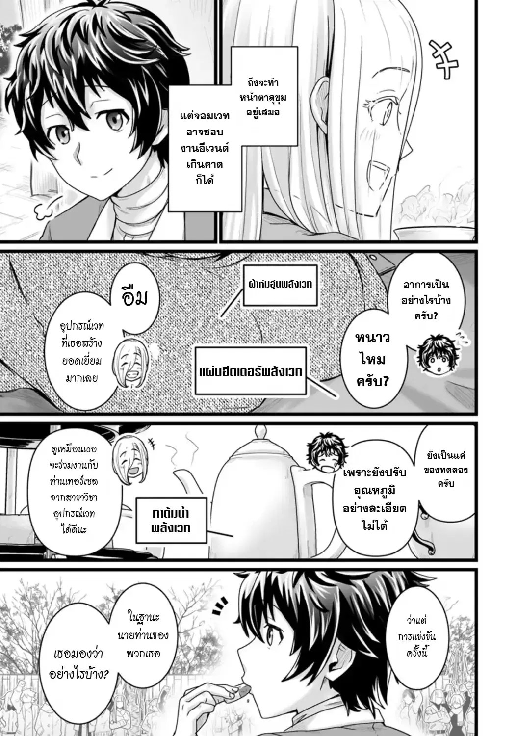 Isekai De Uwamae Hanete Ikiteiku ~Saisei Mahotsukai No Yuru Fuwa Jinzai Haken Seikatsu~ ตอนที่ 19 หน้า 3
