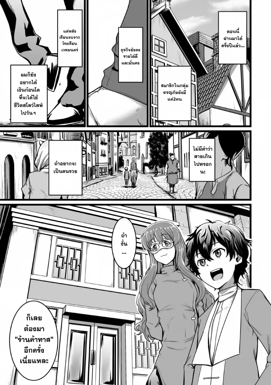 Isekai De Uwamae Hanete Ikiteiku ~Saisei Mahotsukai No Yuru Fuwa Jinzai Haken Seikatsu~ ตอนที่ 2 หน้า 1