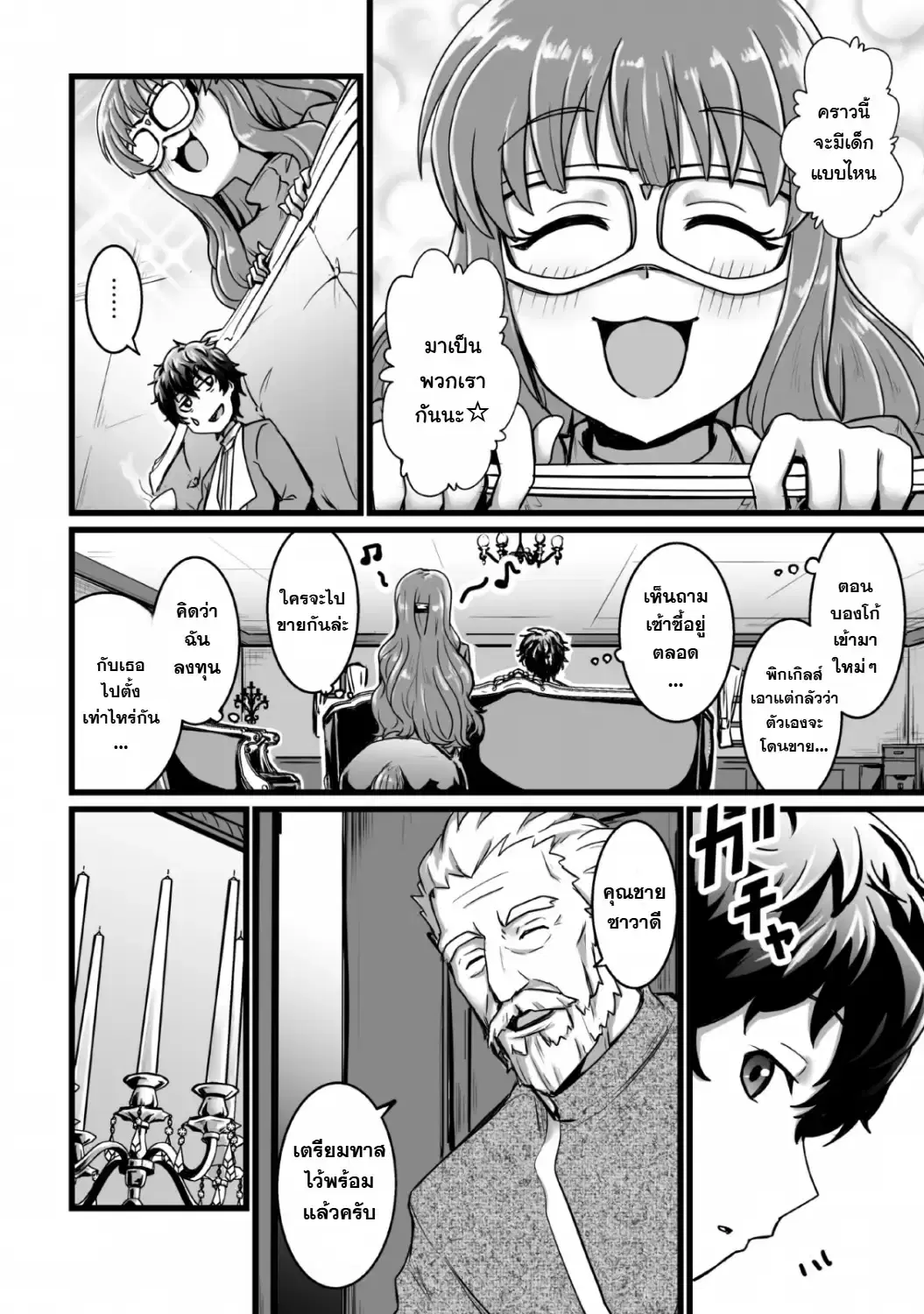 Isekai De Uwamae Hanete Ikiteiku ~Saisei Mahotsukai No Yuru Fuwa Jinzai Haken Seikatsu~ ตอนที่ 2 หน้า 2