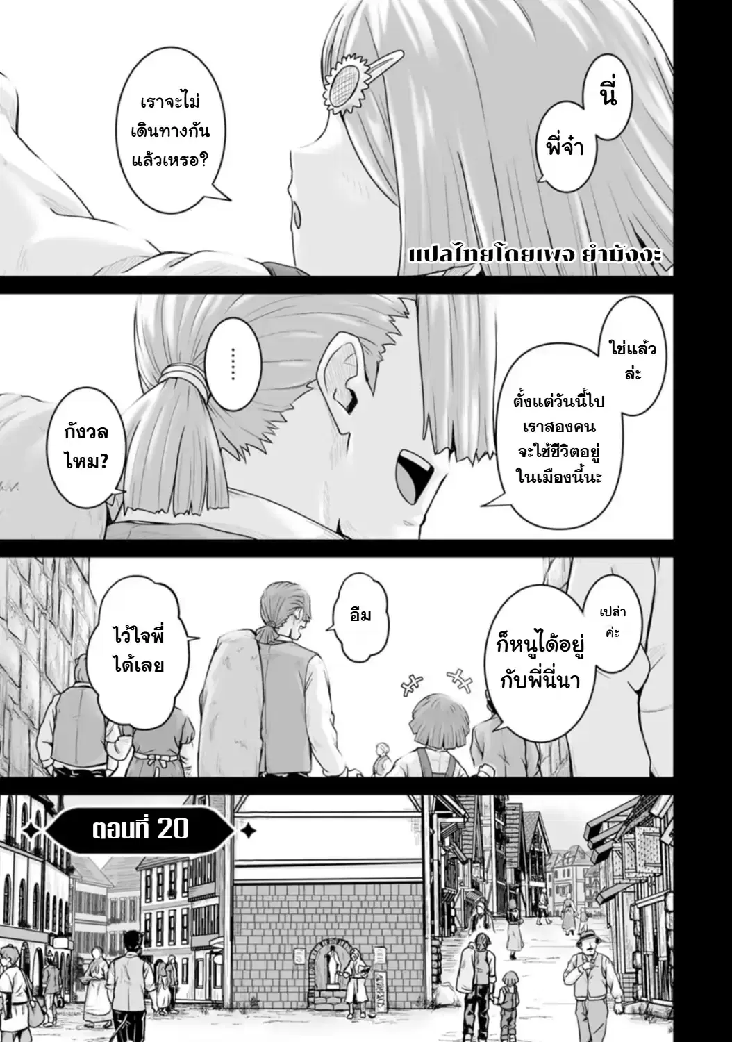 Isekai De Uwamae Hanete Ikiteiku ~Saisei Mahotsukai No Yuru Fuwa Jinzai Haken Seikatsu~ ตอนที่ 20.1 หน้า 1