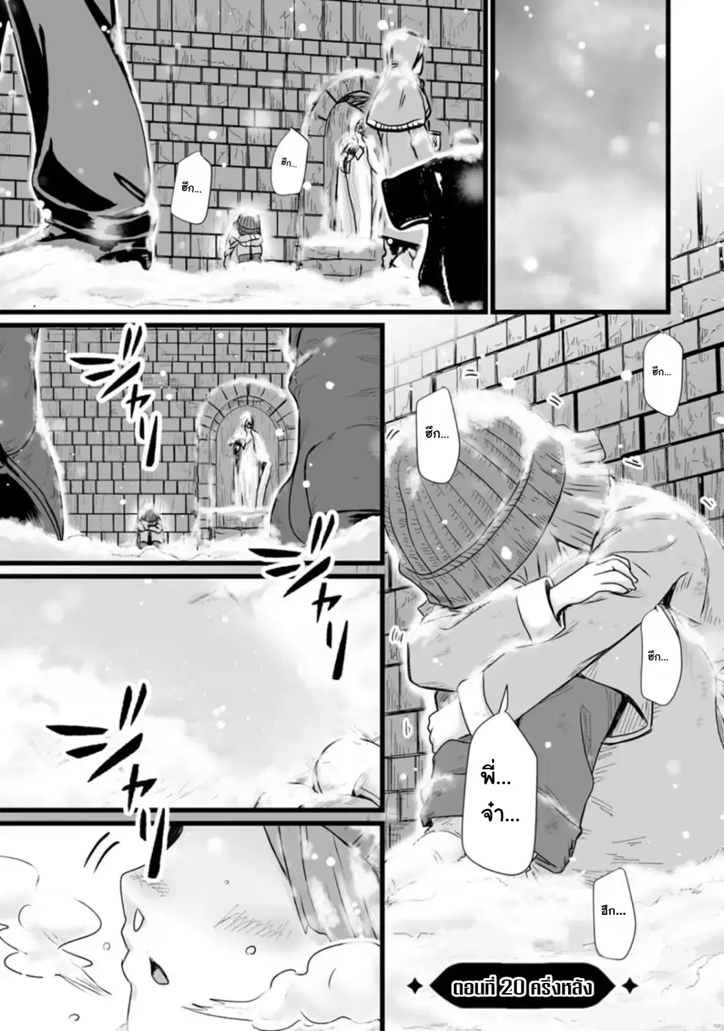 Isekai De Uwamae Hanete Ikiteiku ~Saisei Mahotsukai No Yuru Fuwa Jinzai Haken Seikatsu~ ตอนที่ 20.2 หน้า 1