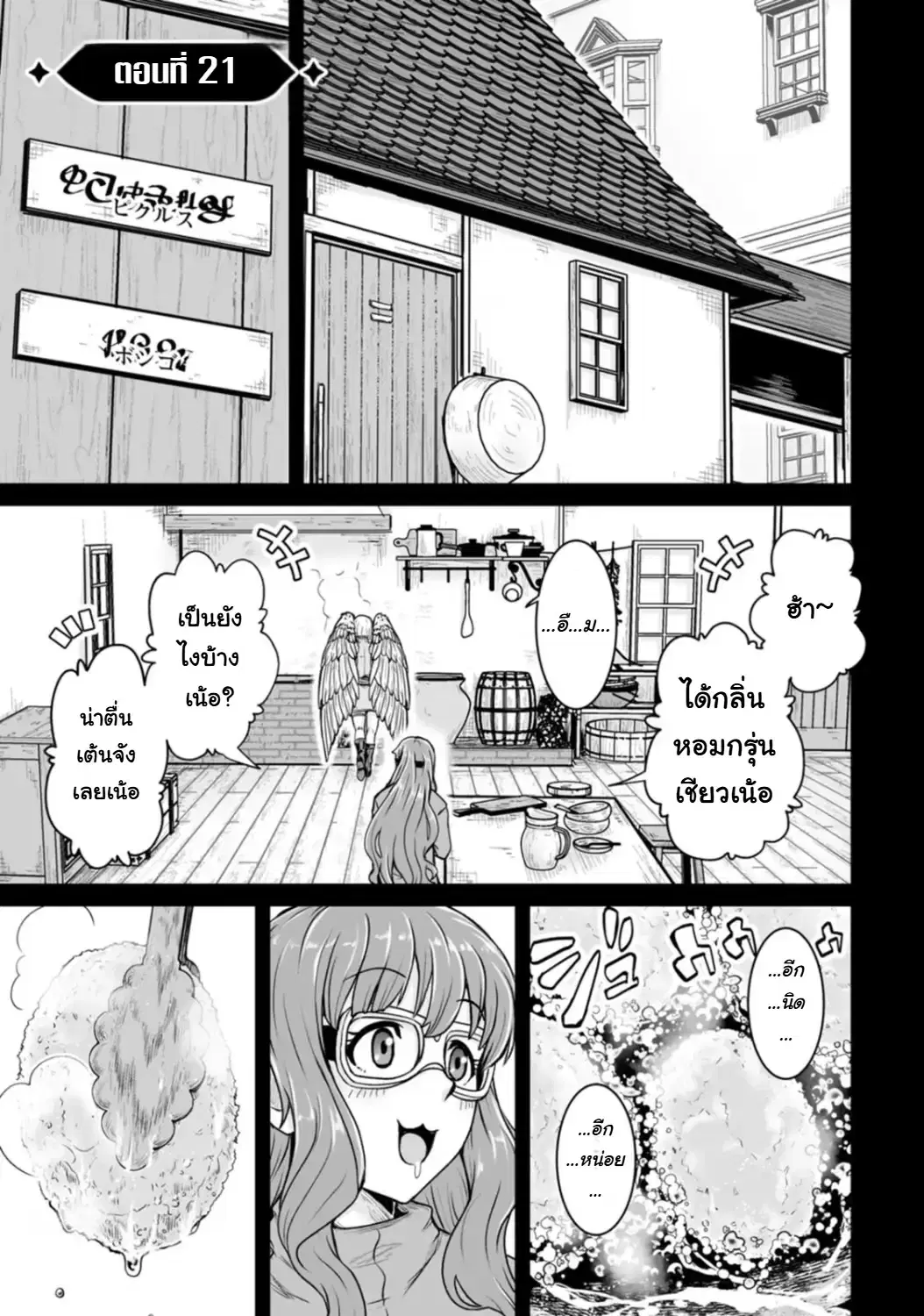 Isekai De Uwamae Hanete Ikiteiku ~Saisei Mahotsukai No Yuru Fuwa Jinzai Haken Seikatsu~ ตอนที่ 21 หน้า 1