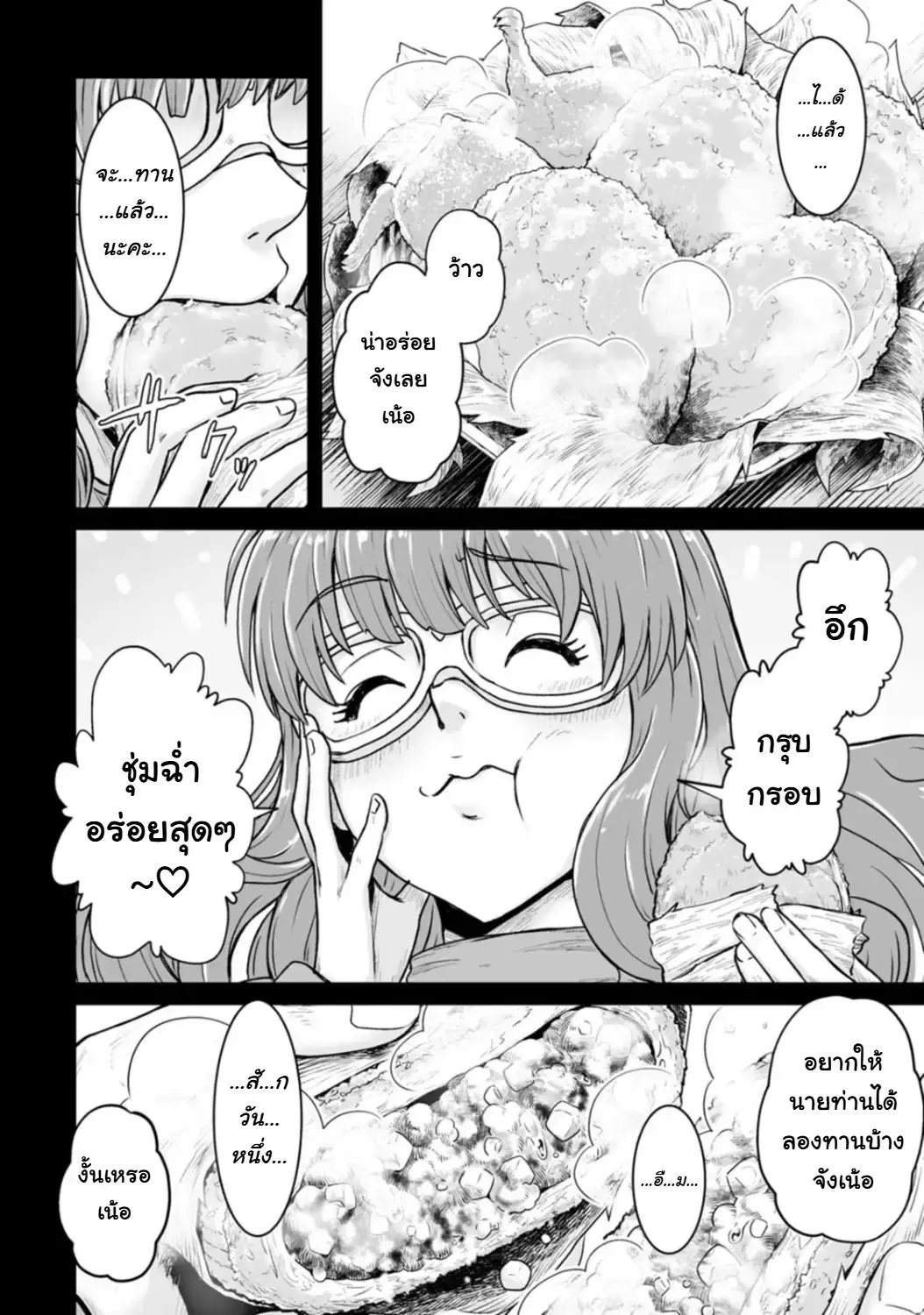 Isekai De Uwamae Hanete Ikiteiku ~Saisei Mahotsukai No Yuru Fuwa Jinzai Haken Seikatsu~ ตอนที่ 21 หน้า 2