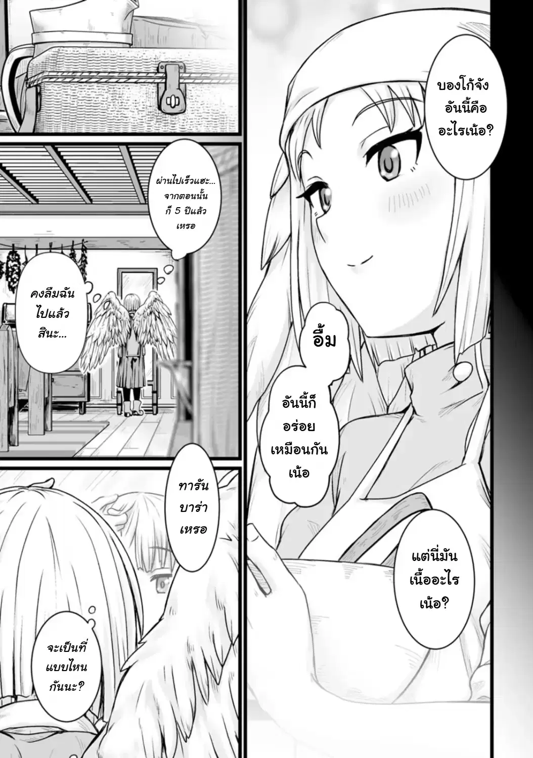 Isekai De Uwamae Hanete Ikiteiku ~Saisei Mahotsukai No Yuru Fuwa Jinzai Haken Seikatsu~ ตอนที่ 21 หน้า 3
